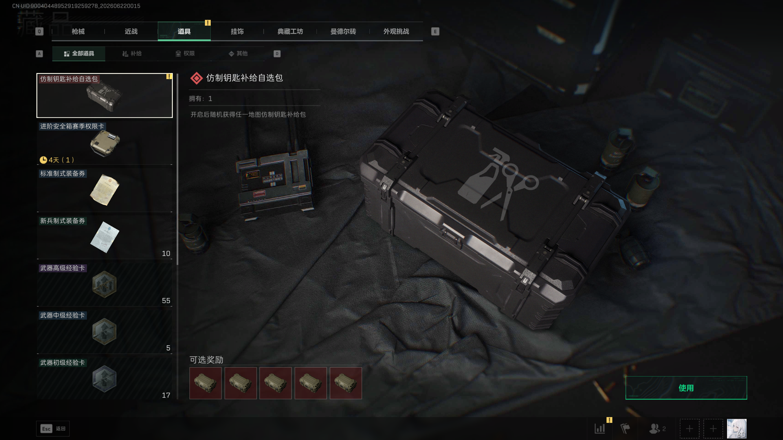 SJZQM4183115三角洲行动账号详情图9