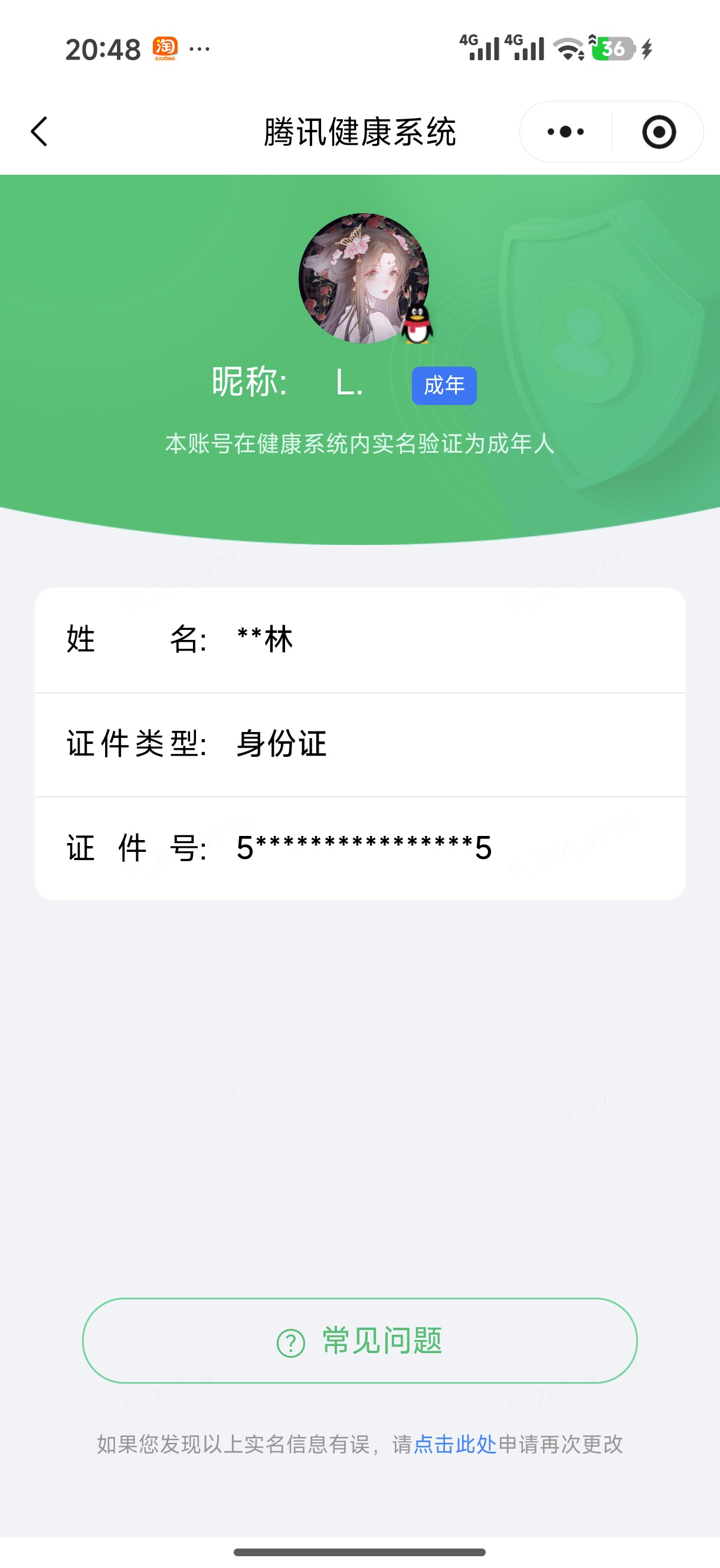 王者荣耀账号安卓QQ【精品号手慢无】实名: 可修改 贵族等级: V9 英雄数: 128 皮肤数: 201 荣耀水晶: 武