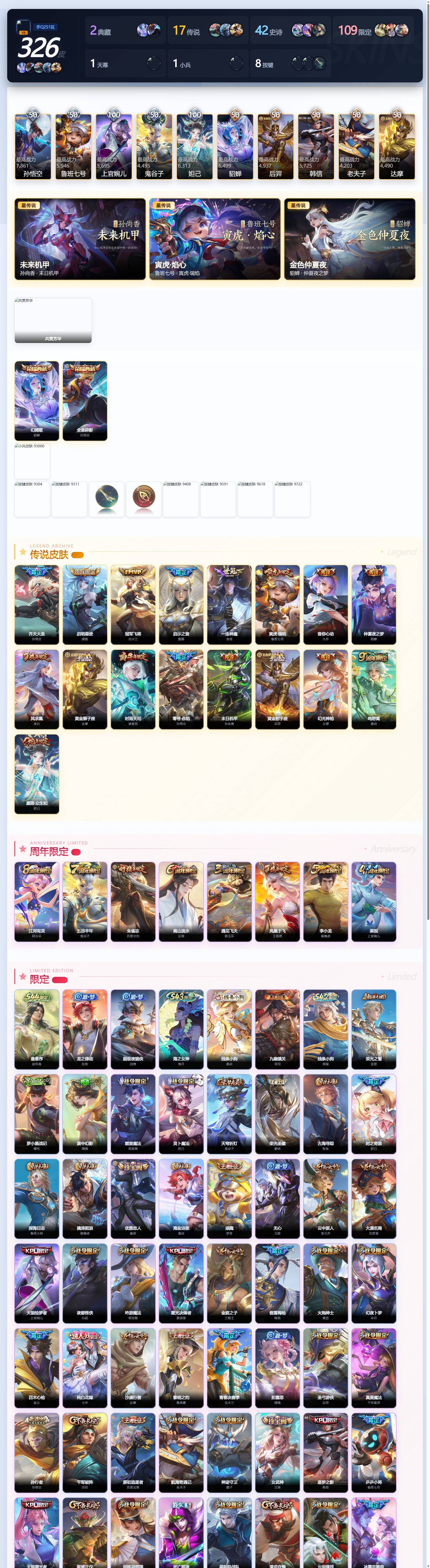WZQM4458213王者荣耀账号详情图4