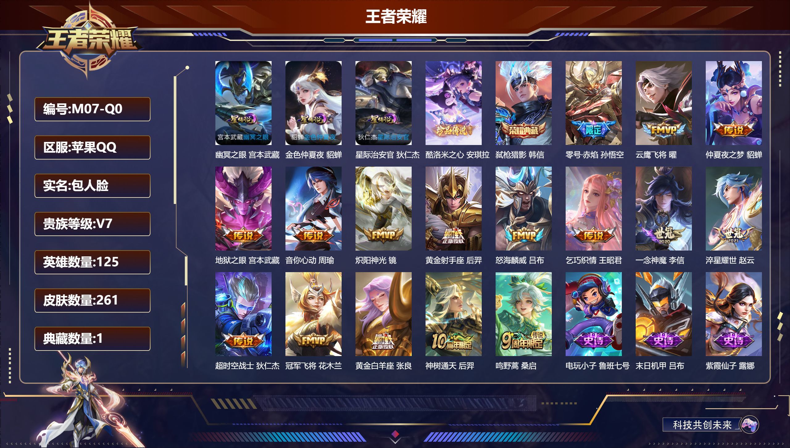 WZQM4458698王者荣耀账号详情图4 WZQM4458698王者荣耀账号详情图4