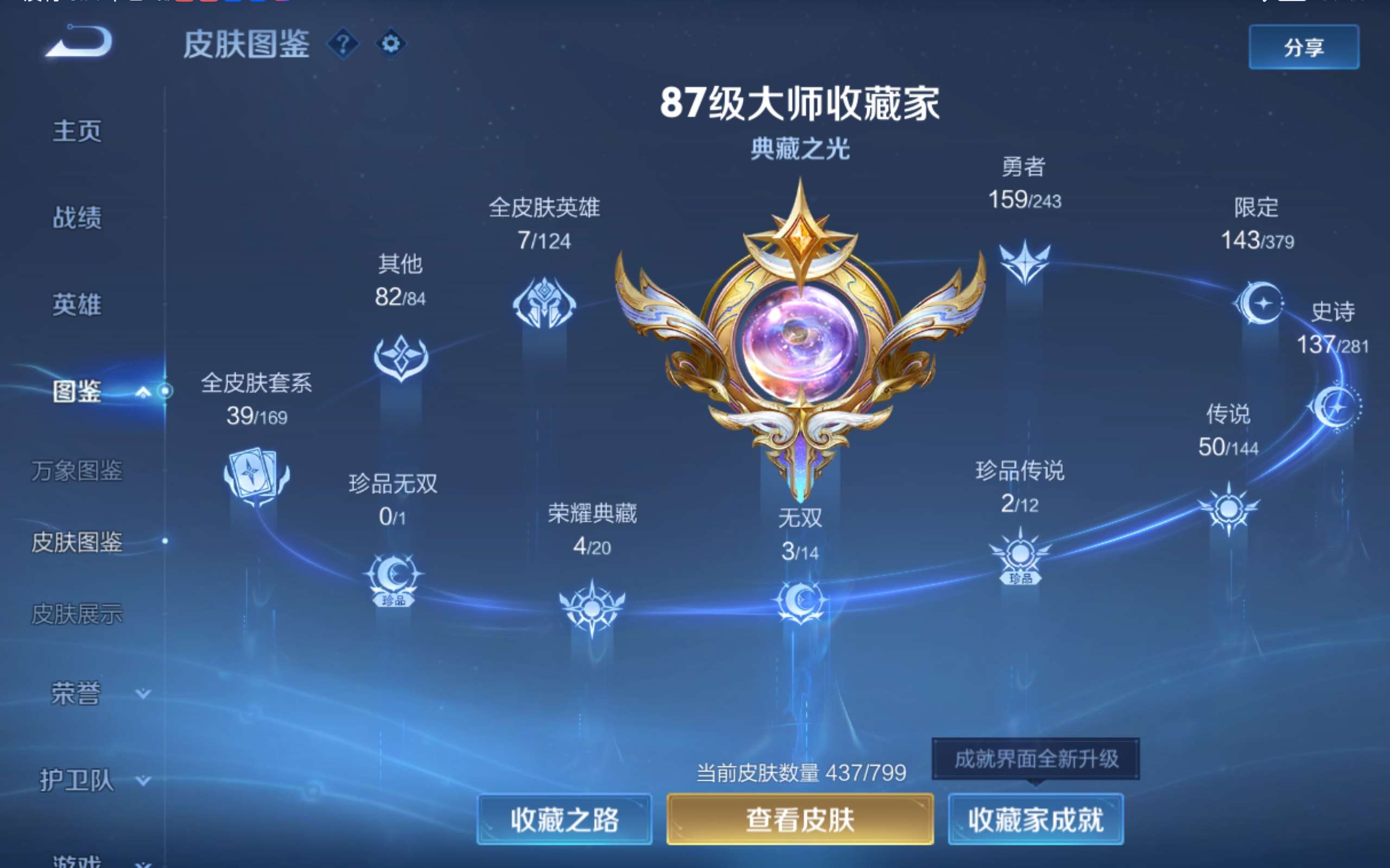 WZQM4458992王者荣耀账号详情图7 WZQM4458992王者荣耀账号详情图7