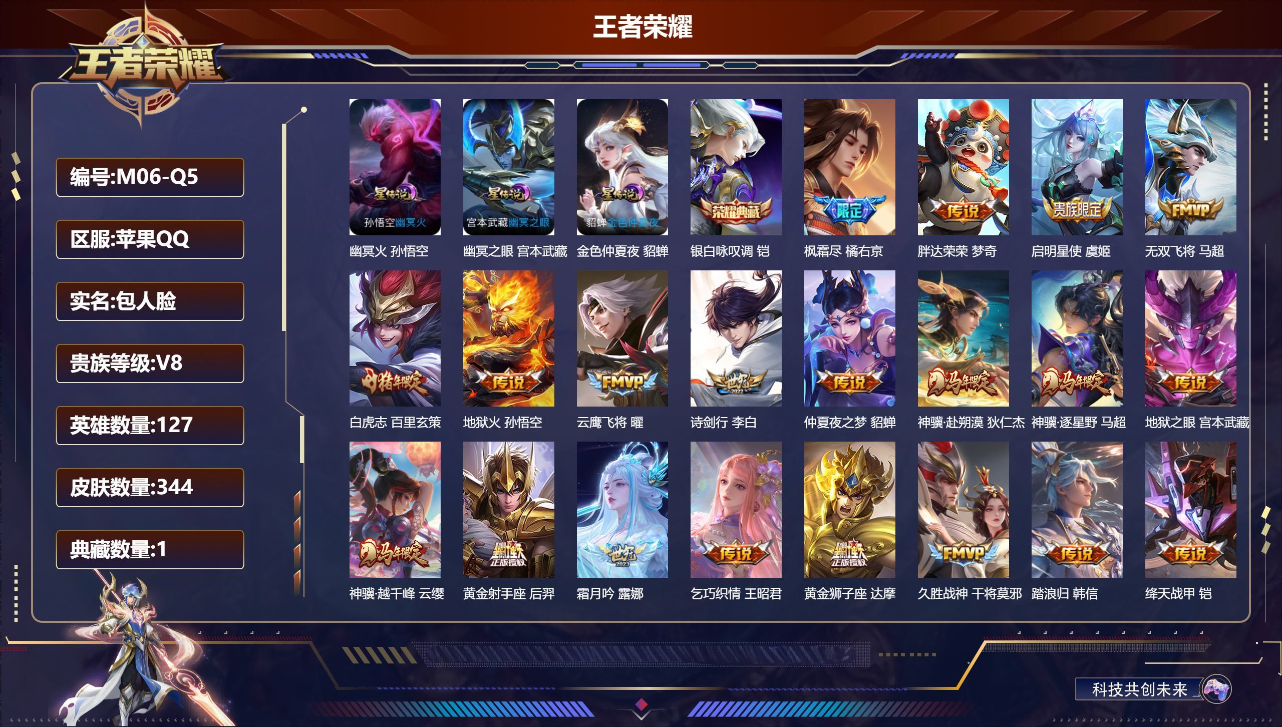 WZQM4459171王者荣耀账号详情图3 WZQM4459171王者荣耀账号详情图3