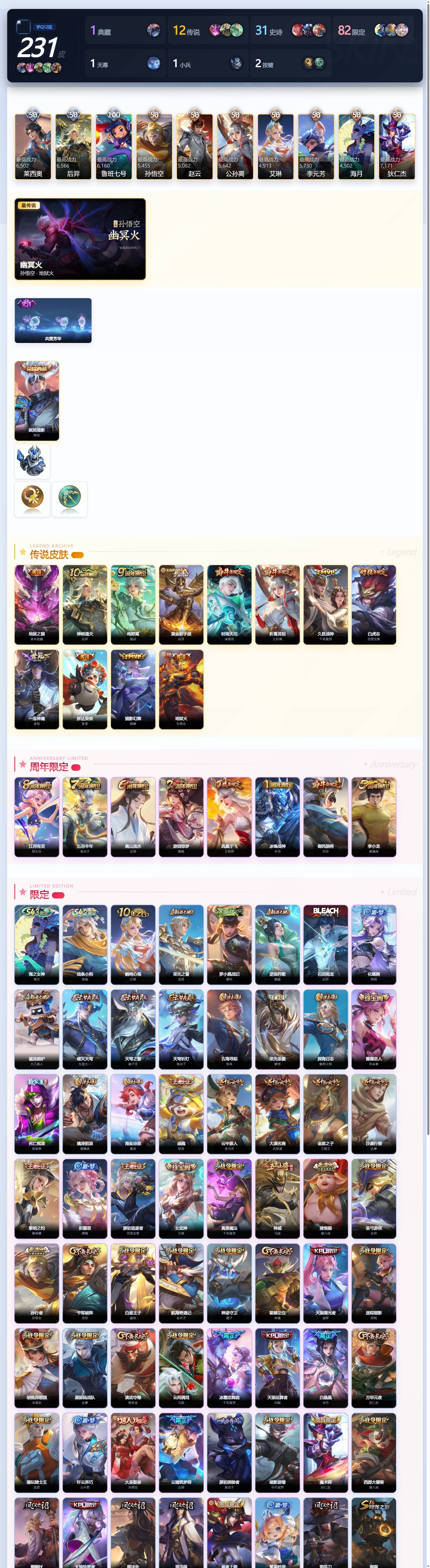 WZQM4459371王者荣耀账号详情图4 WZQM4459371王者荣耀账号详情图4