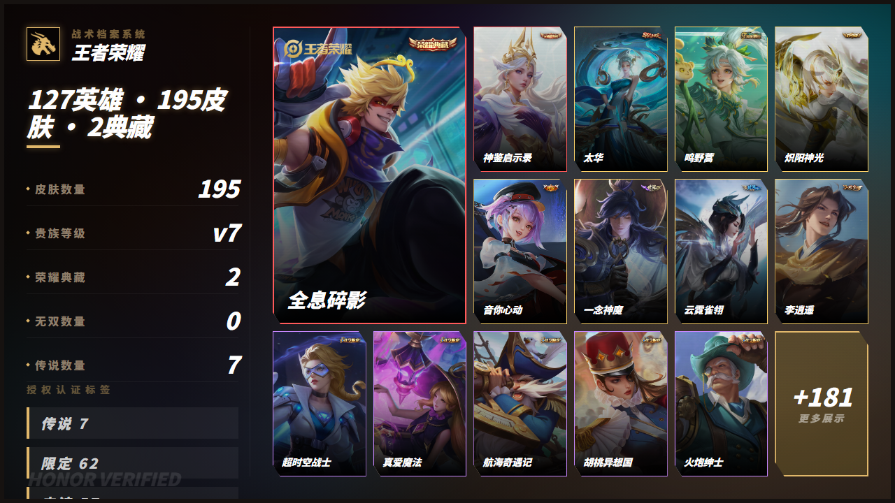 WZQM4459384王者荣耀账号详情图3