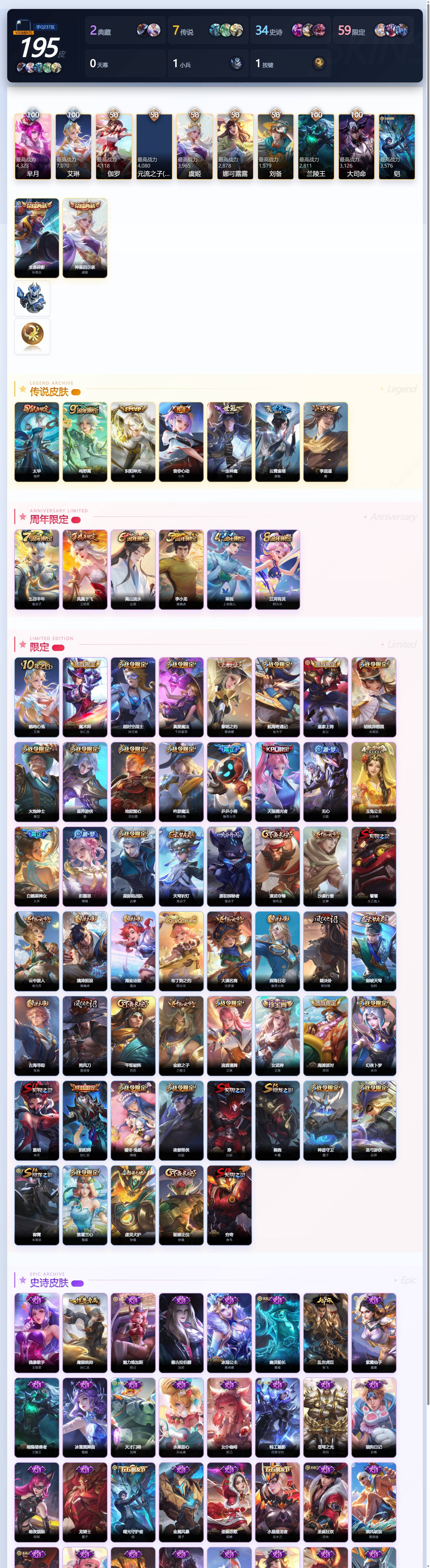 WZQM4459384王者荣耀账号详情图4