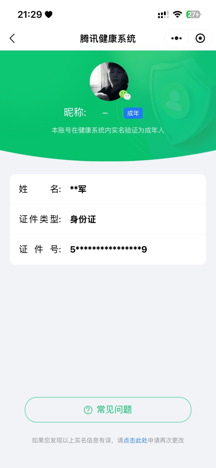和平精英账号苹果微信KF19561【4粉装 9粉枪】【段位以实际上号为准 截图段位并不代表实际段位！！！】
实名: 可修改