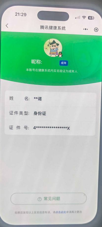 王者荣耀账号安卓QQ实名: 可修改 贵族等级: V7 英雄数: 129 皮肤数: 263 荣耀水晶: 九霄神辉 星传说: