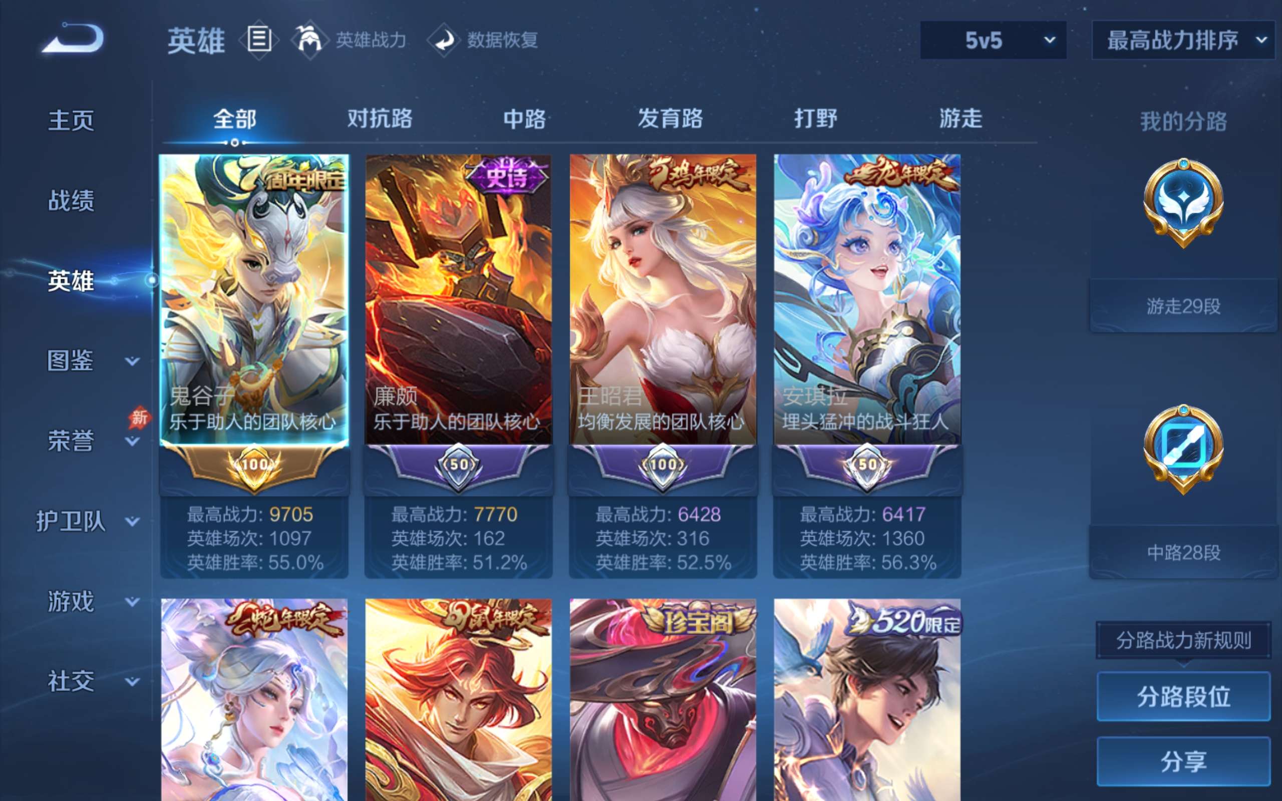 WZQM4460159王者荣耀账号详情图5 WZQM4460159王者荣耀账号详情图5