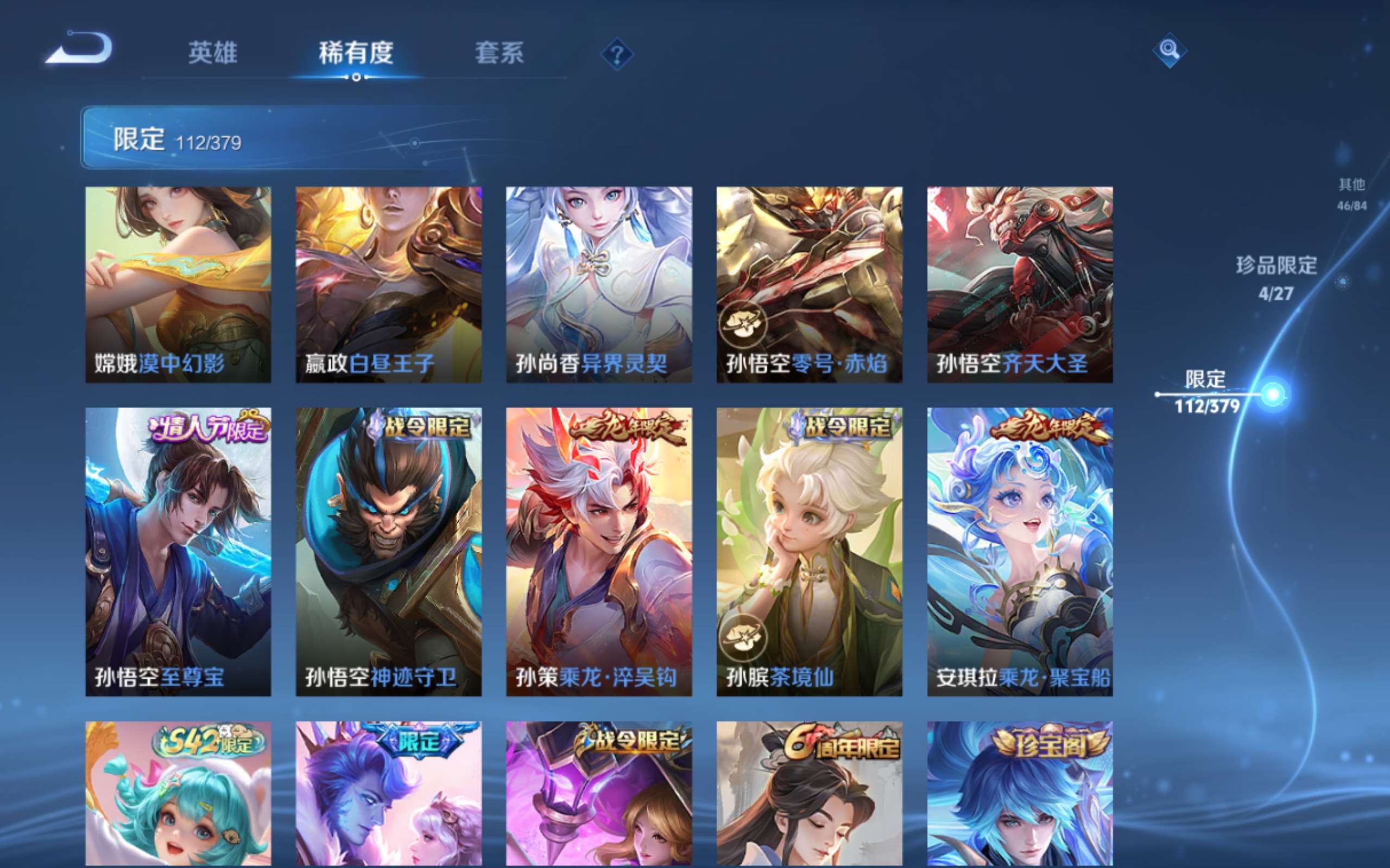 WZQM4461631王者荣耀账号详情图4 WZQM4461631王者荣耀账号详情图4