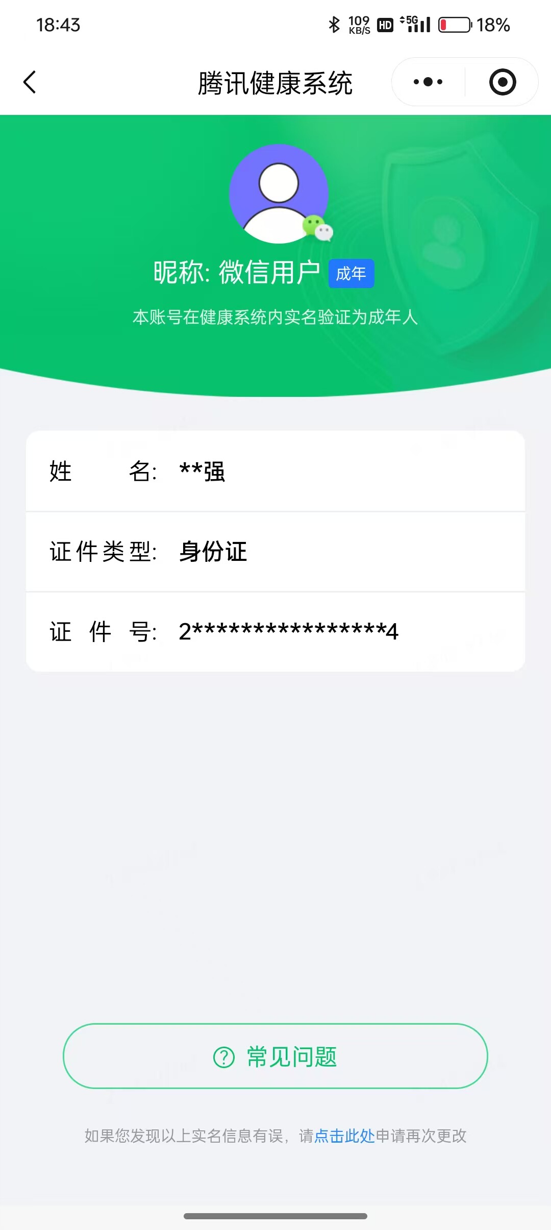 王者荣耀账号安卓VX实名: 可修改 贵族等级: V10 英雄数: 129 皮肤数: 368 荣耀水晶: 鸣剑·曳影,神鉴