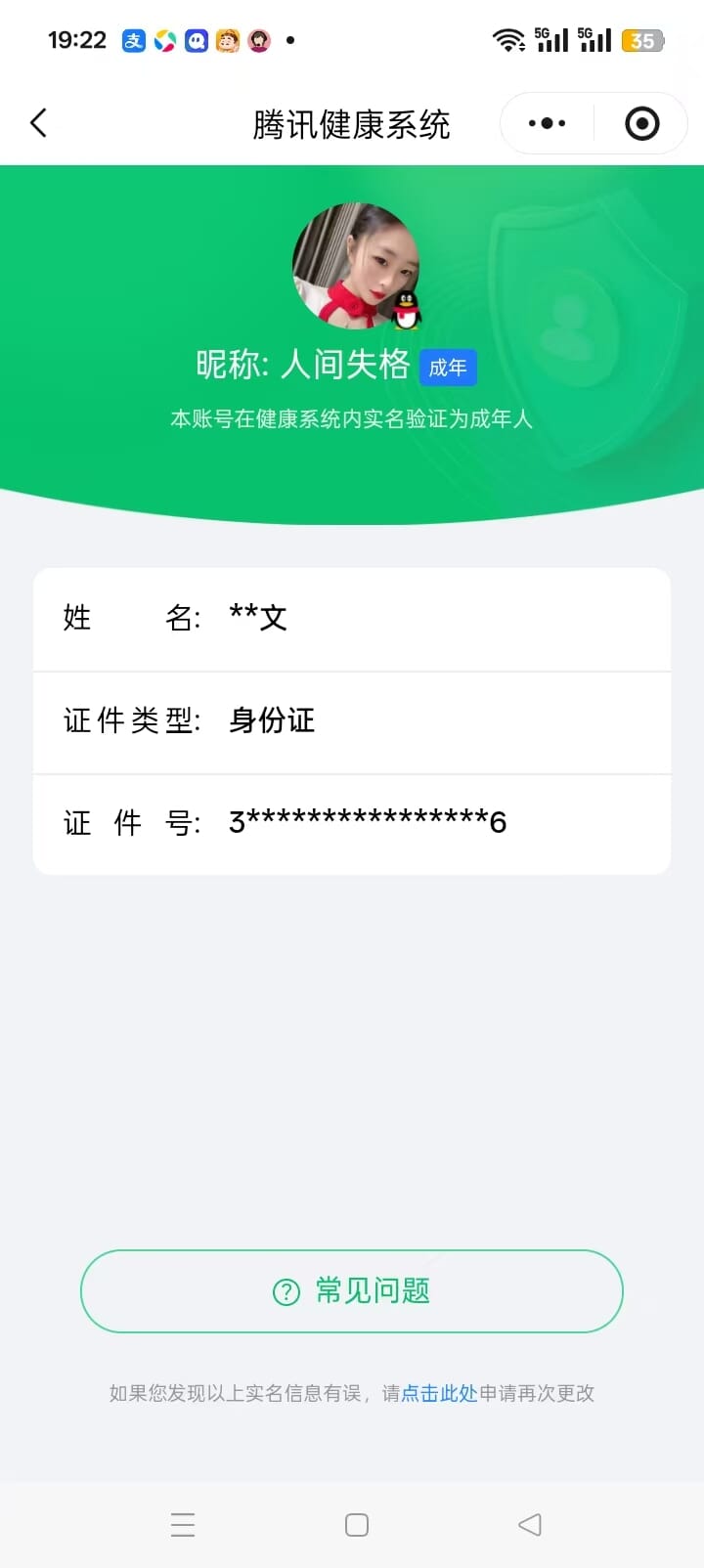 WZQM4462199王者荣耀账号详情图7 WZQM4462199王者荣耀账号详情图7