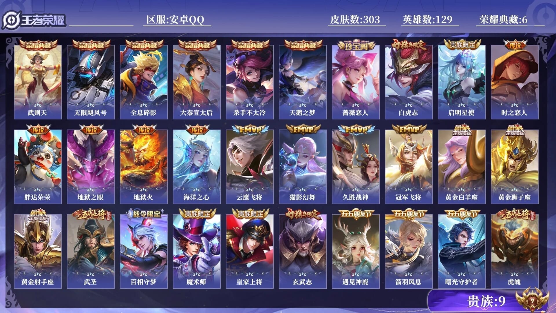 WZQM4462199王者荣耀账号详情图10 WZQM4462199王者荣耀账号详情图10