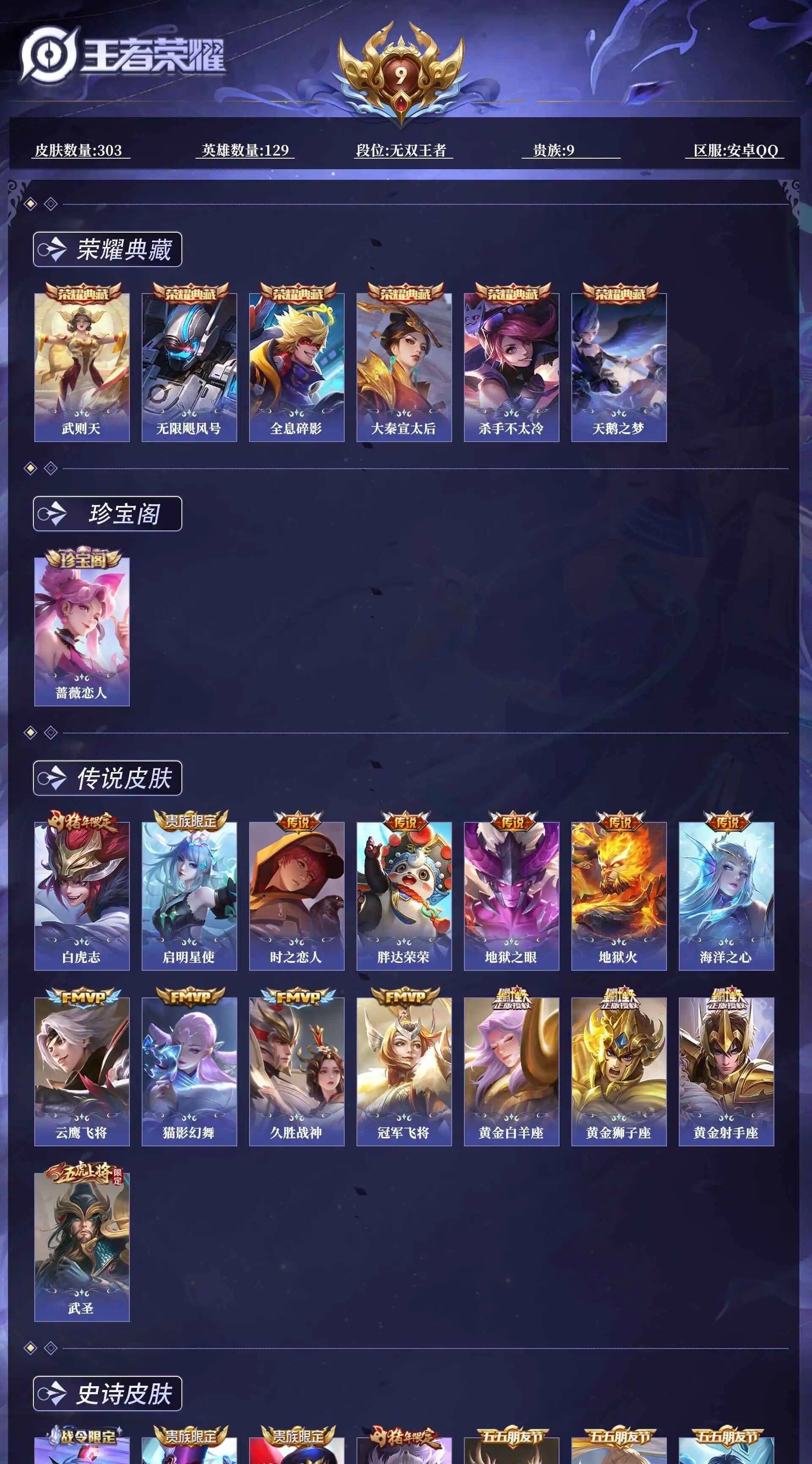 WZQM4462199王者荣耀账号详情图11 WZQM4462199王者荣耀账号详情图11
