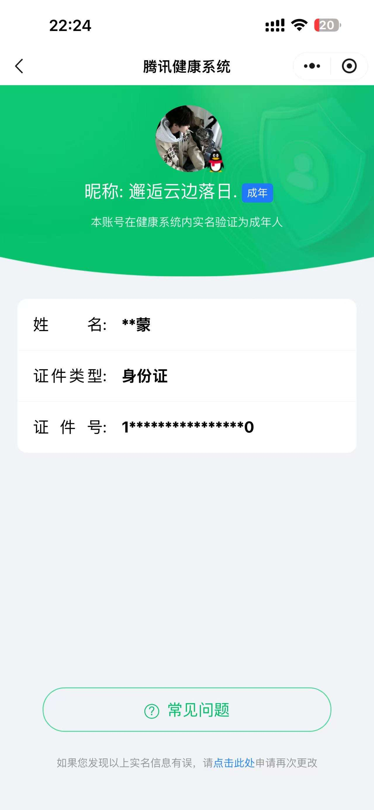 王者荣耀账号苹果QQ[22703201]实名: 可修改 贵族等级: V9 英雄数: 128 皮肤数: 190 荣耀水晶: