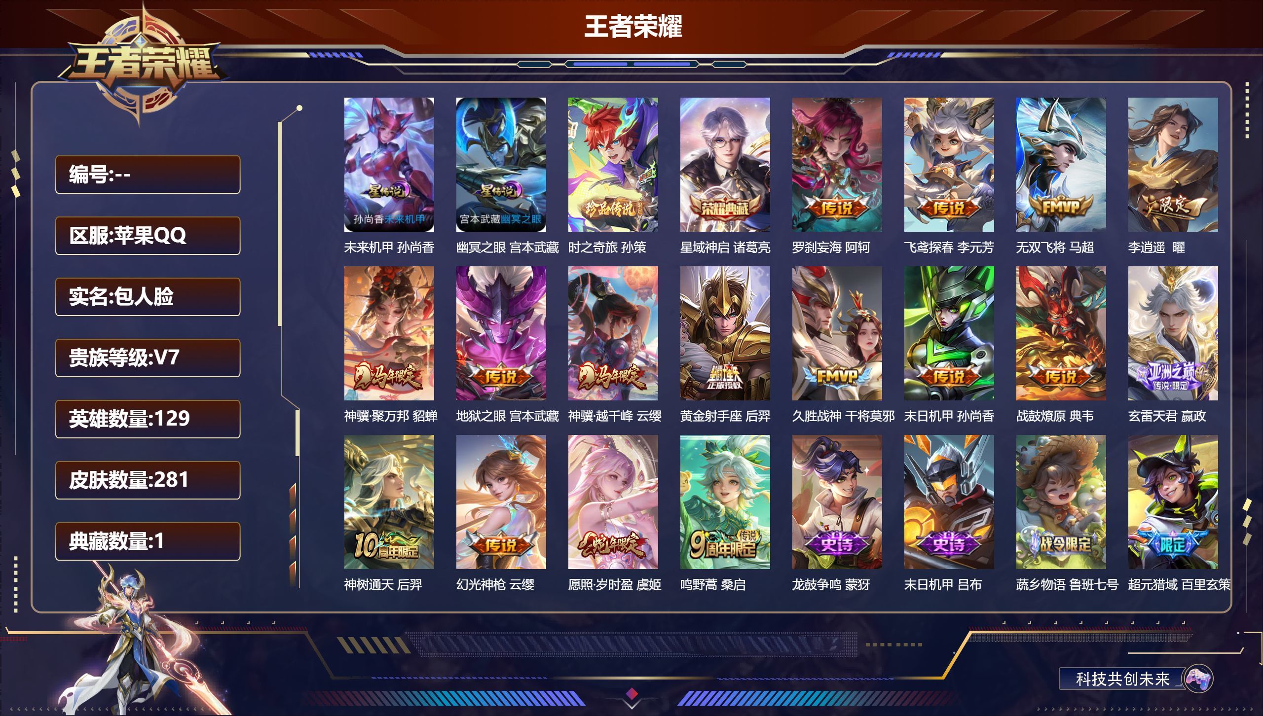 WZQM4462462王者荣耀账号详情图3