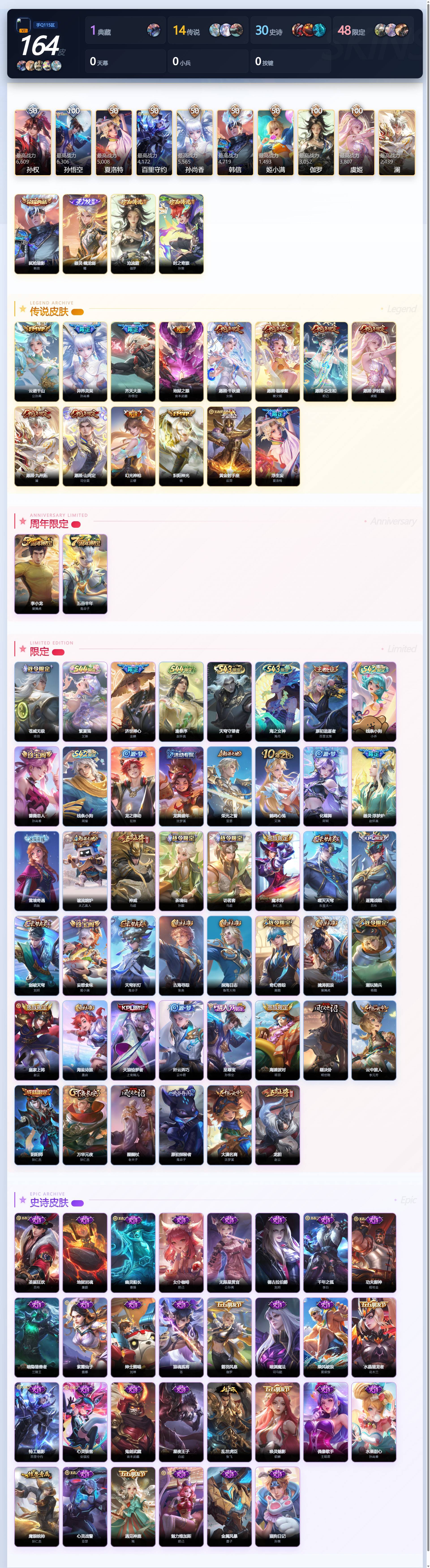 WZQM4462469王者荣耀账号详情图4 WZQM4462469王者荣耀账号详情图4