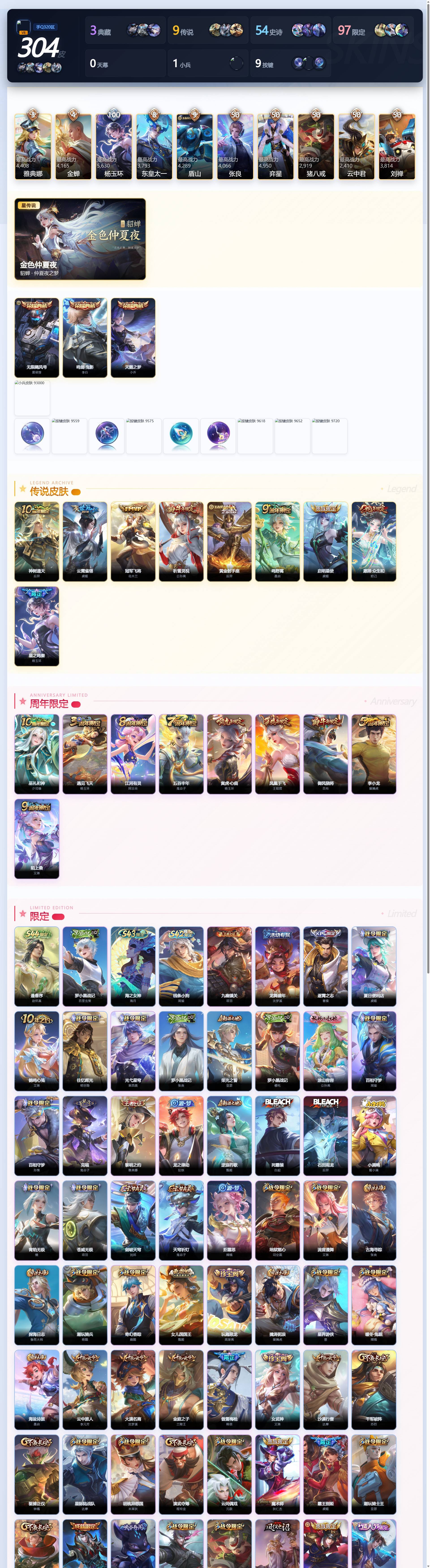 WZQM4494994王者荣耀账号详情图4