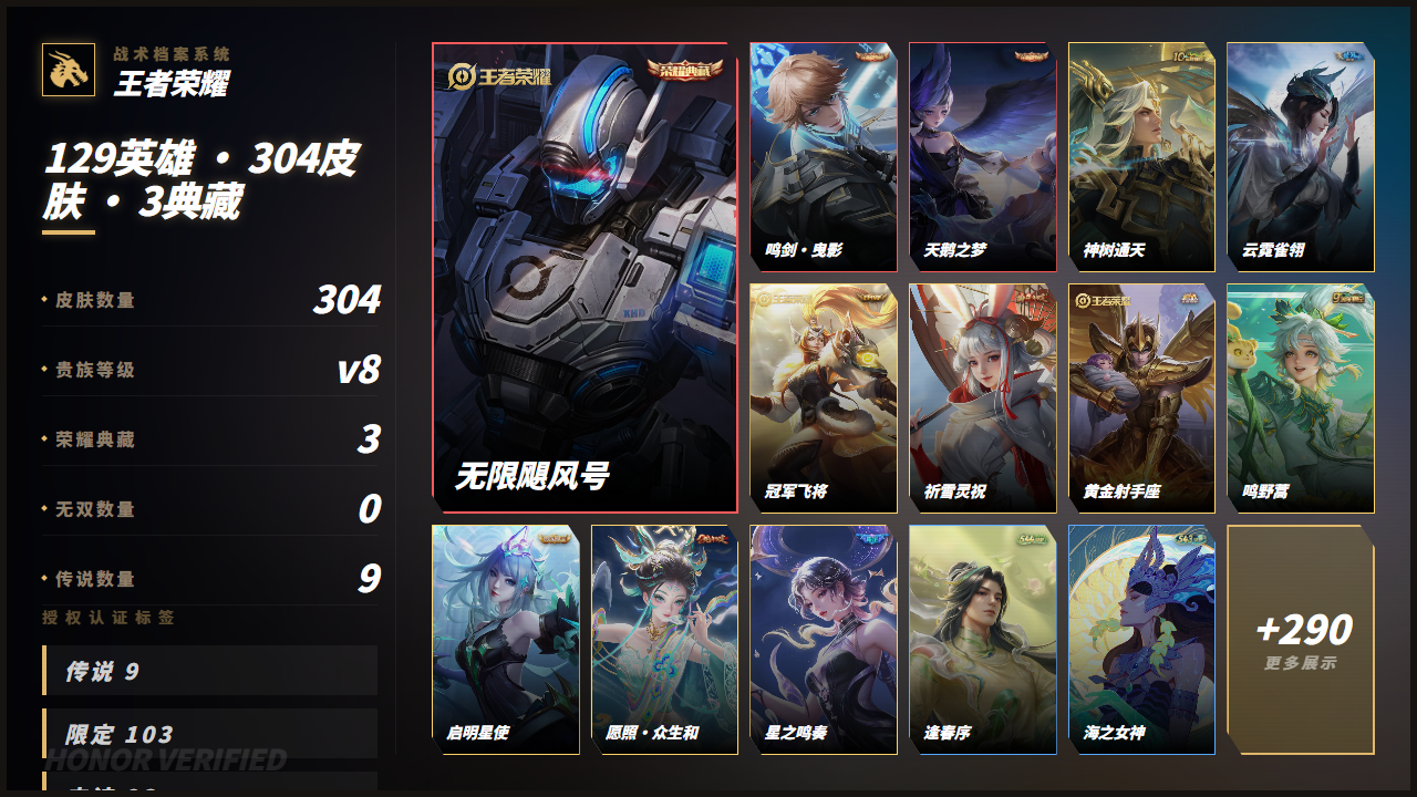 WZQM4494994王者荣耀账号详情图3