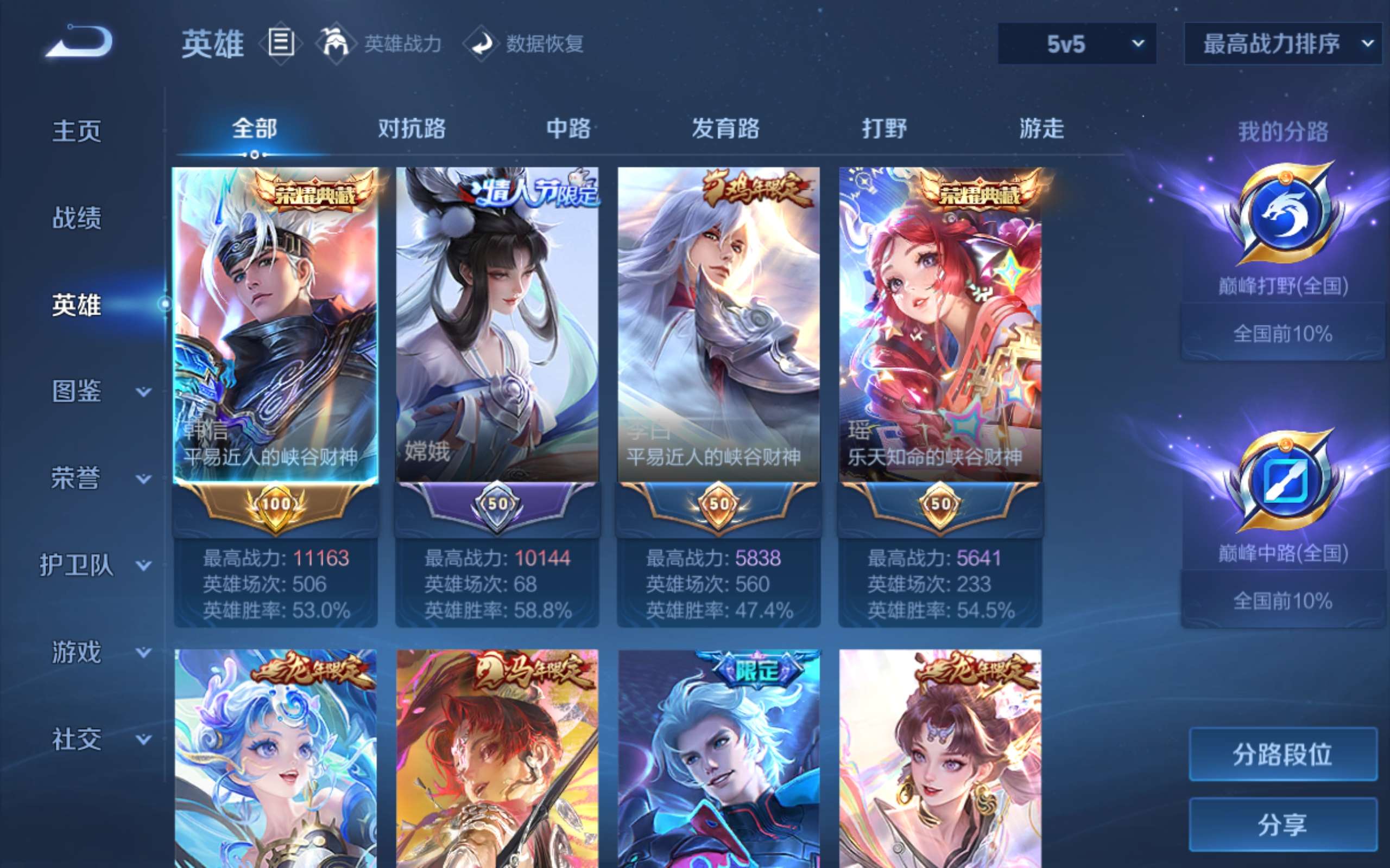 WZQM4462872王者荣耀账号详情图32 WZQM4462872王者荣耀账号详情图32