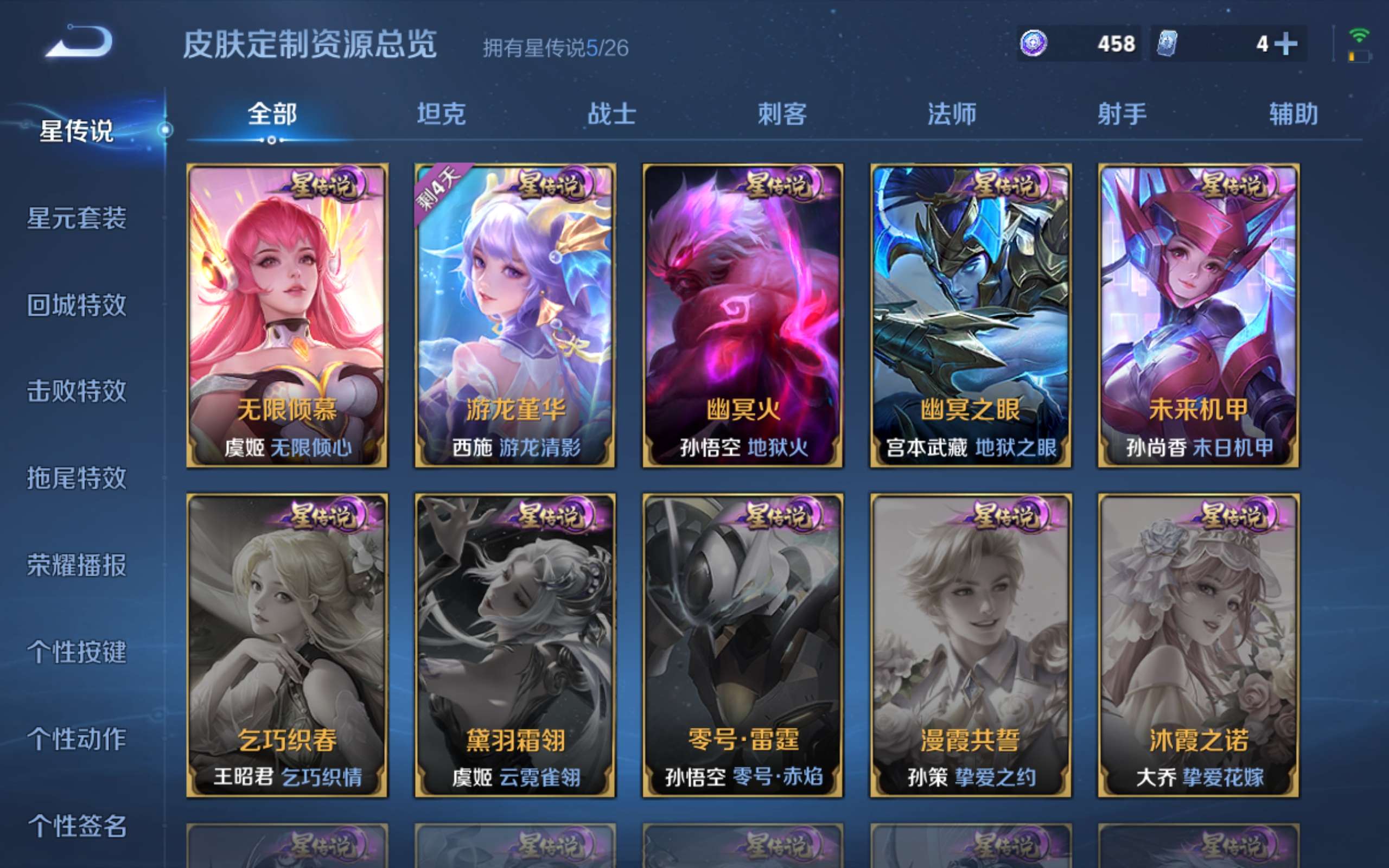 WZQM4462872王者荣耀账号详情图14 WZQM4462872王者荣耀账号详情图14