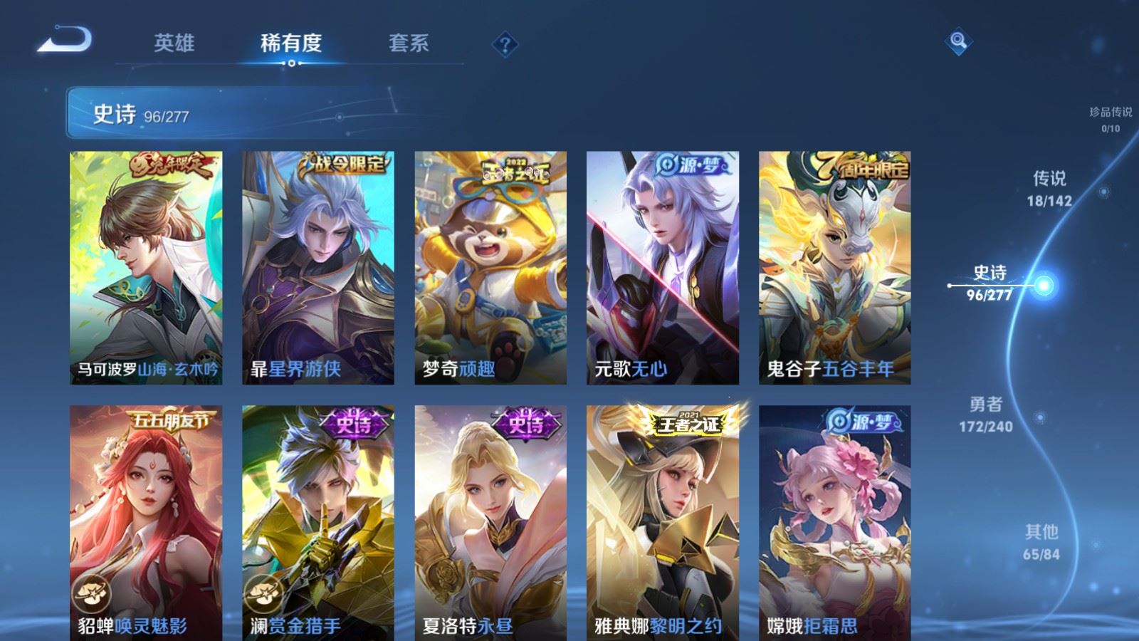 WZQM4462900王者荣耀账号详情图12 WZQM4462900王者荣耀账号详情图12