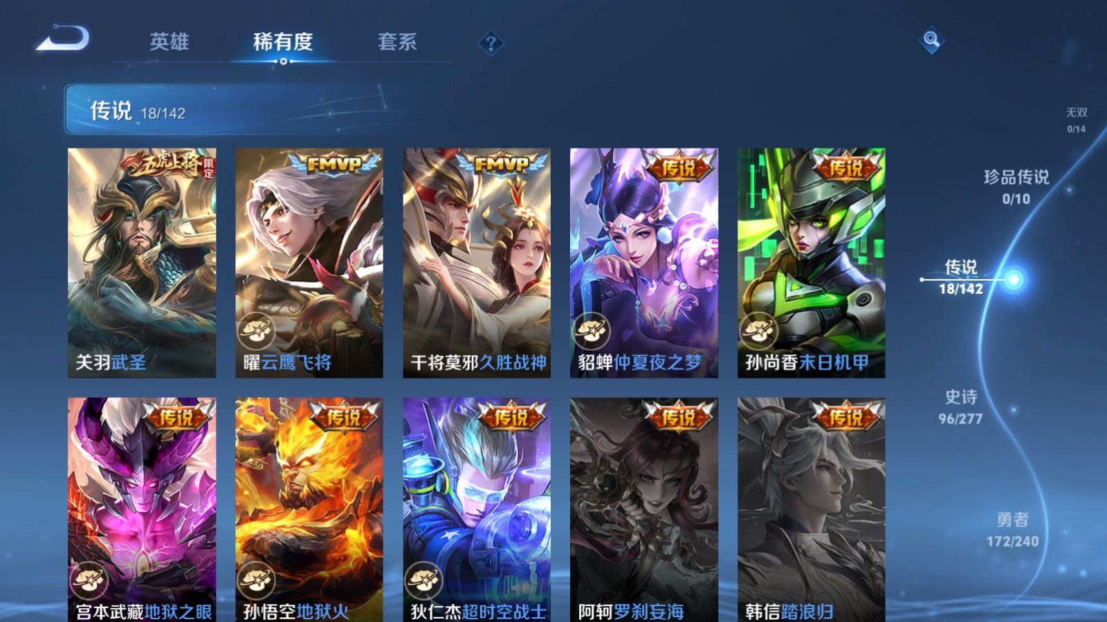WZQM4462900王者荣耀账号详情图13 WZQM4462900王者荣耀账号详情图13