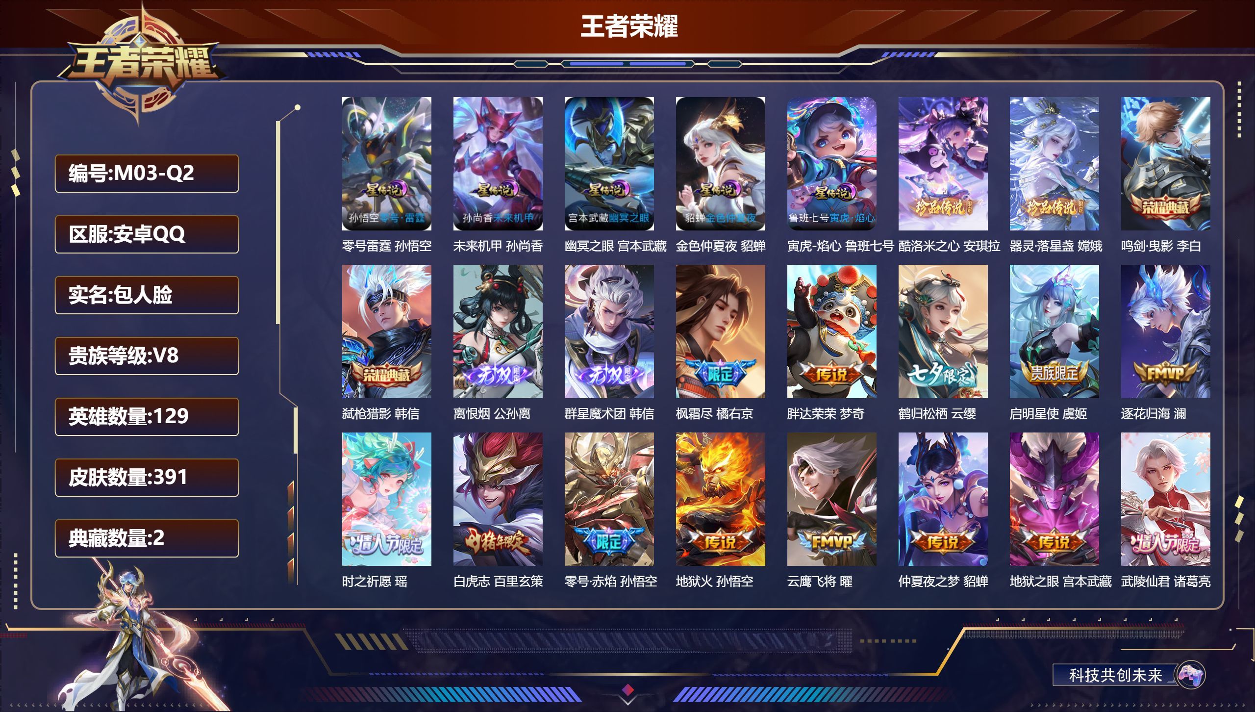 WZQM4463035王者荣耀账号详情图3 WZQM4463035王者荣耀账号详情图3