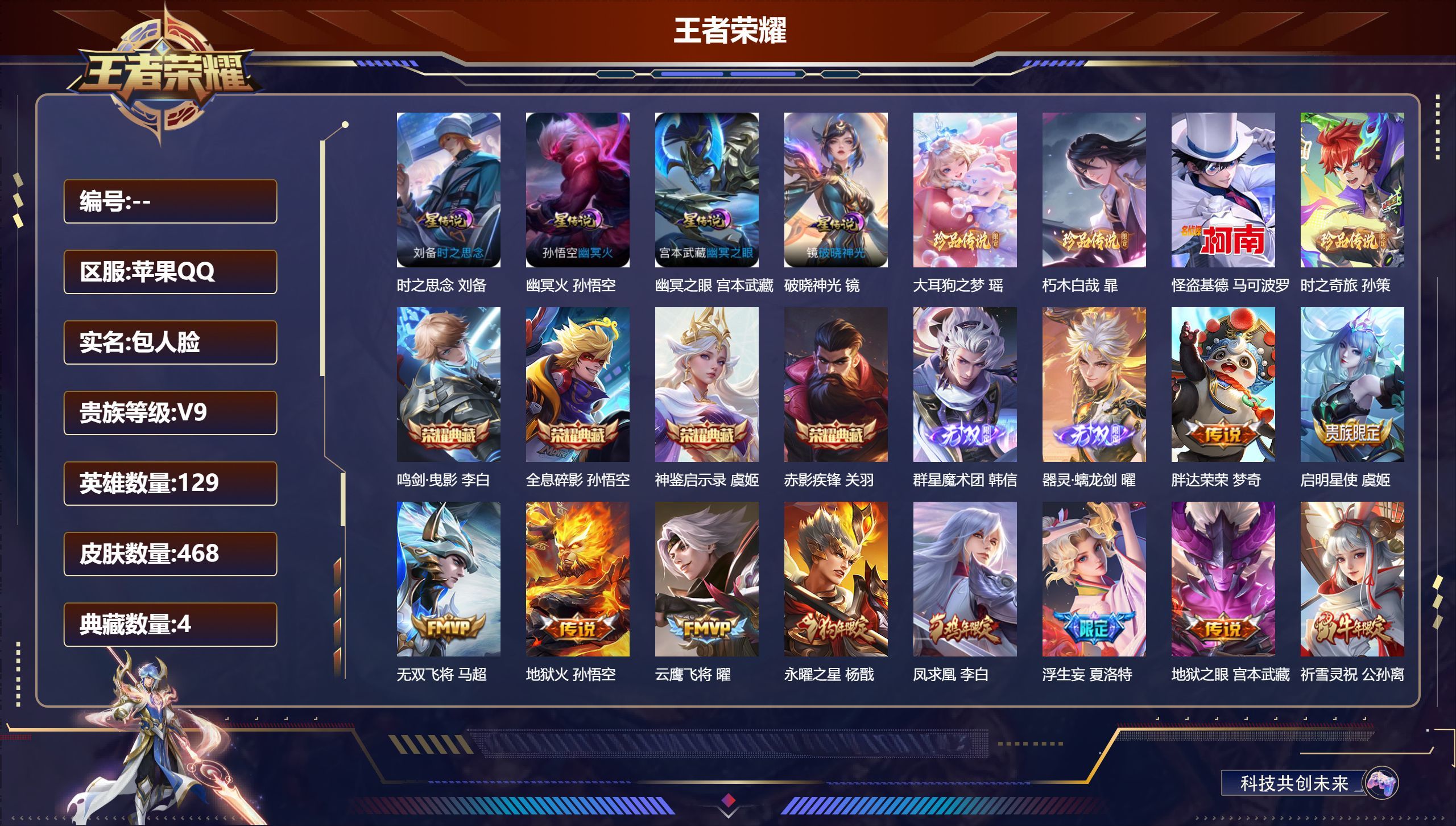 WZQM4463180王者荣耀账号详情图3 WZQM4463180王者荣耀账号详情图3
