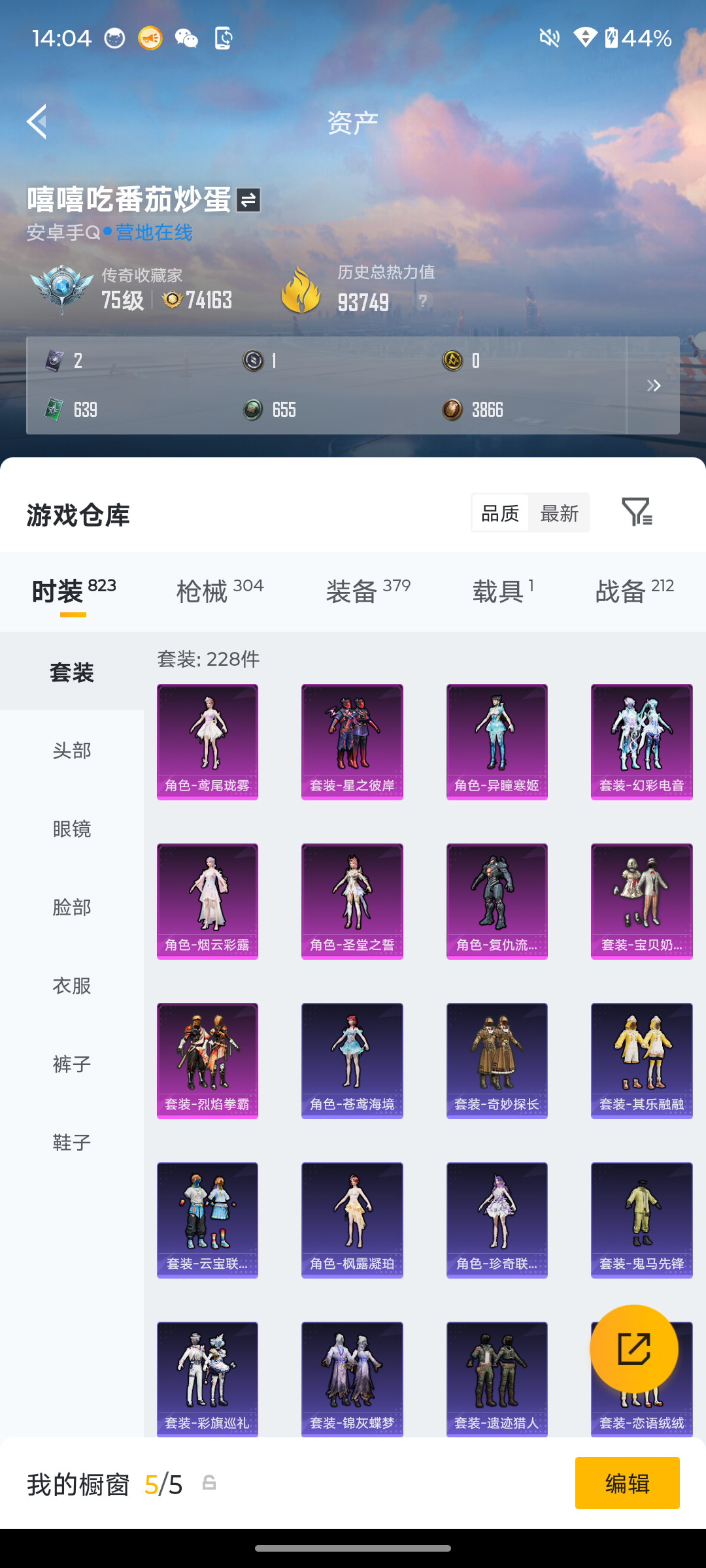 HPQM4290195和平精英账号详情图25
