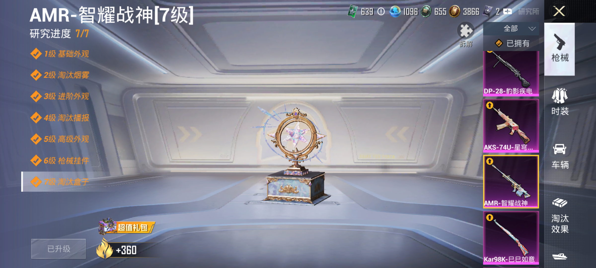 HPQM4290195和平精英账号详情图18