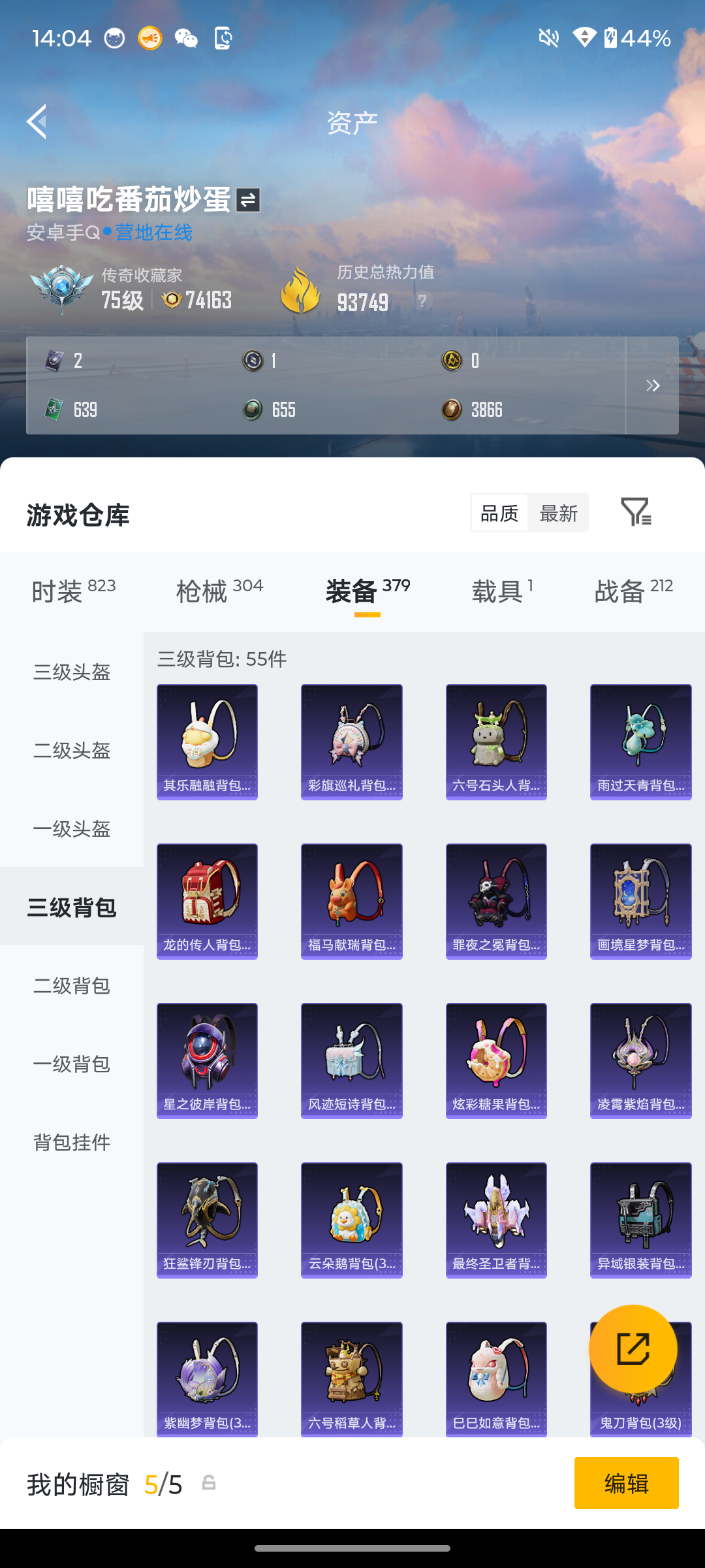 HPQM4290195和平精英账号详情图22