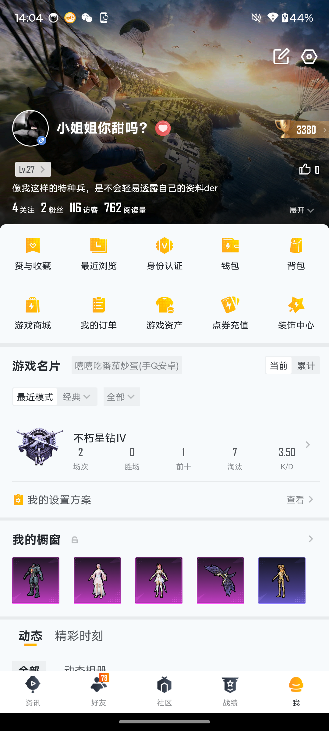 HPQM4290195和平精英账号详情图20