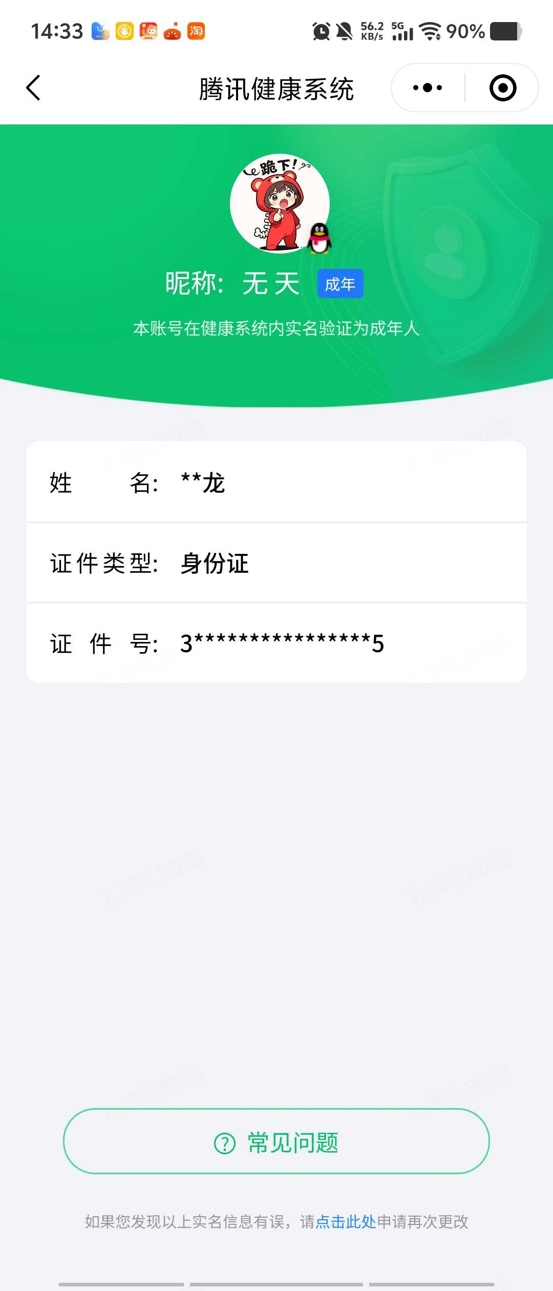 王者荣耀账号安卓QQ[22693720]实名: 可修改 贵族等级: V10 英雄数: 129 皮肤数: 536 荣耀水晶