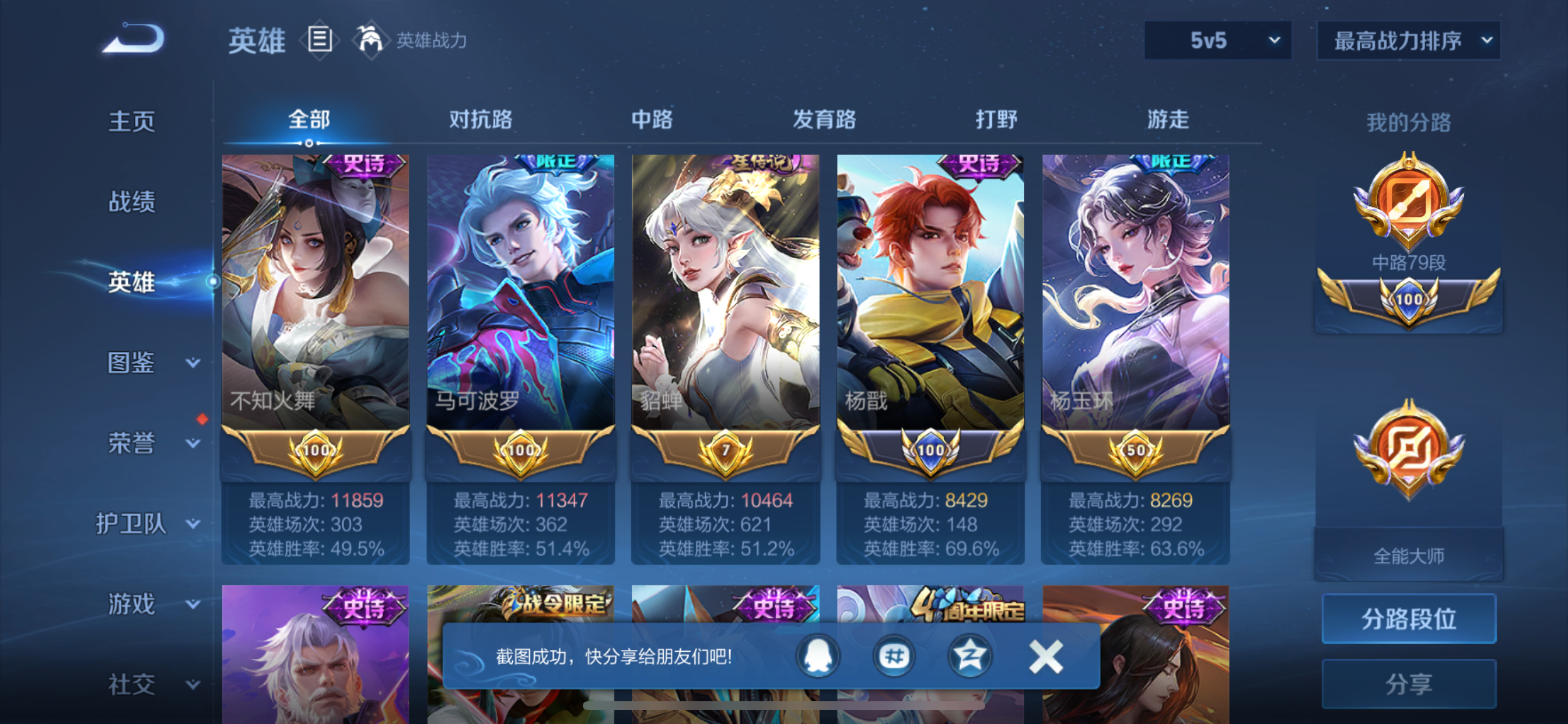 WZLX4494108王者荣耀账号详情图17 WZLX4494108王者荣耀账号详情图17