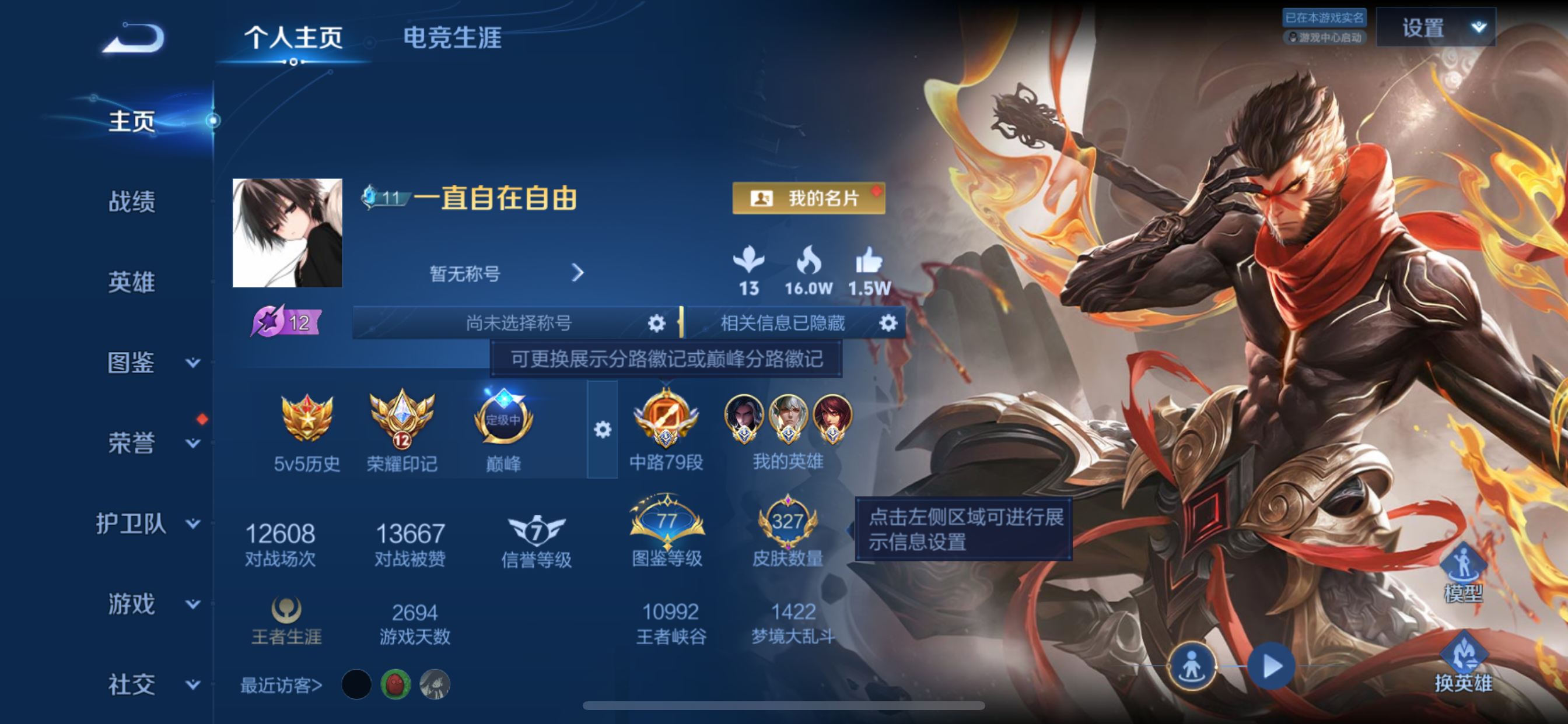 WZLX4494108王者荣耀账号详情图15 WZLX4494108王者荣耀账号详情图15