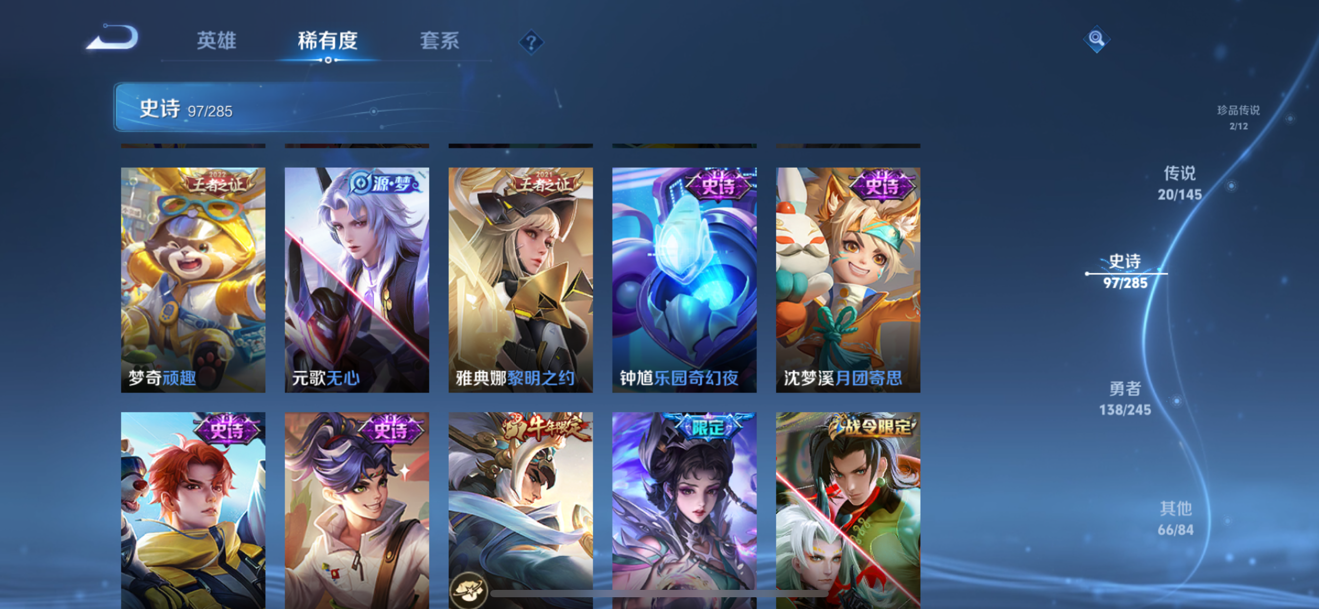 WZLX4494108王者荣耀账号详情图20 WZLX4494108王者荣耀账号详情图20