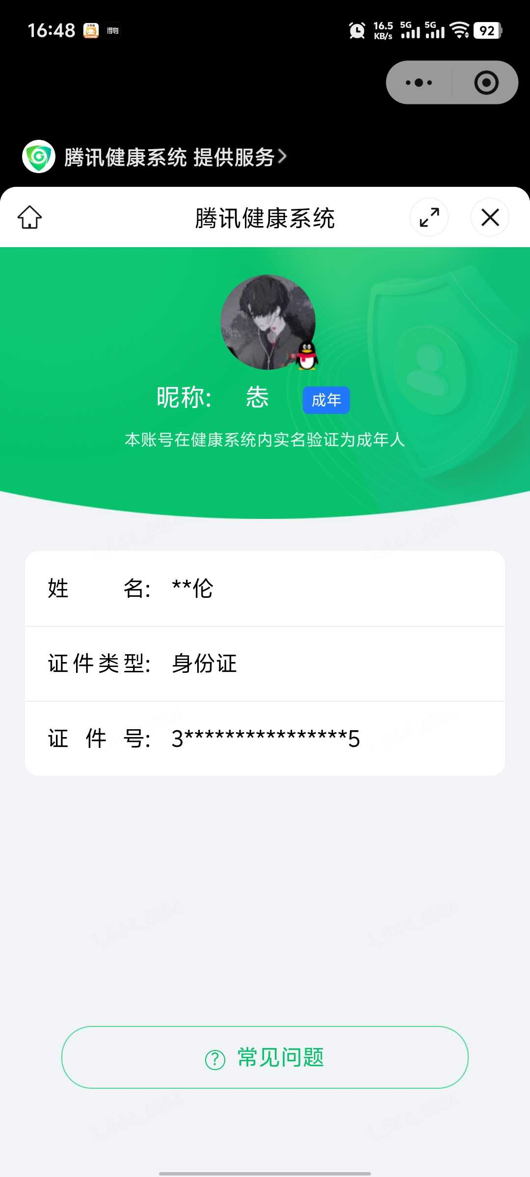 王者荣耀账号安卓QQ【精品号手慢无】 v7 285皮肤 1水 2珍品传说 9传说 41星元 1天幕 11按键  敖隐  