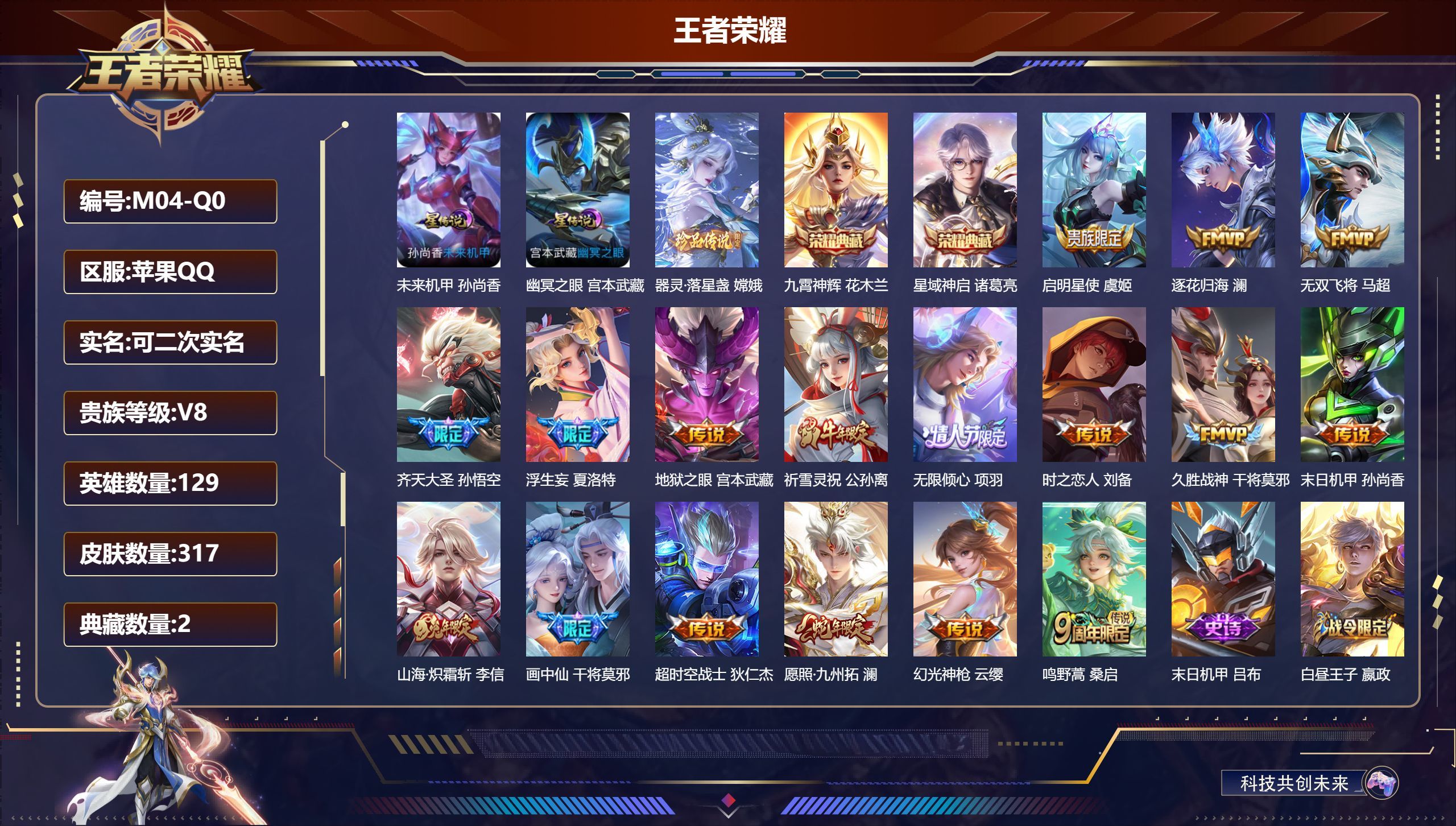 WZQM4463685王者荣耀账号详情图3 WZQM4463685王者荣耀账号详情图3