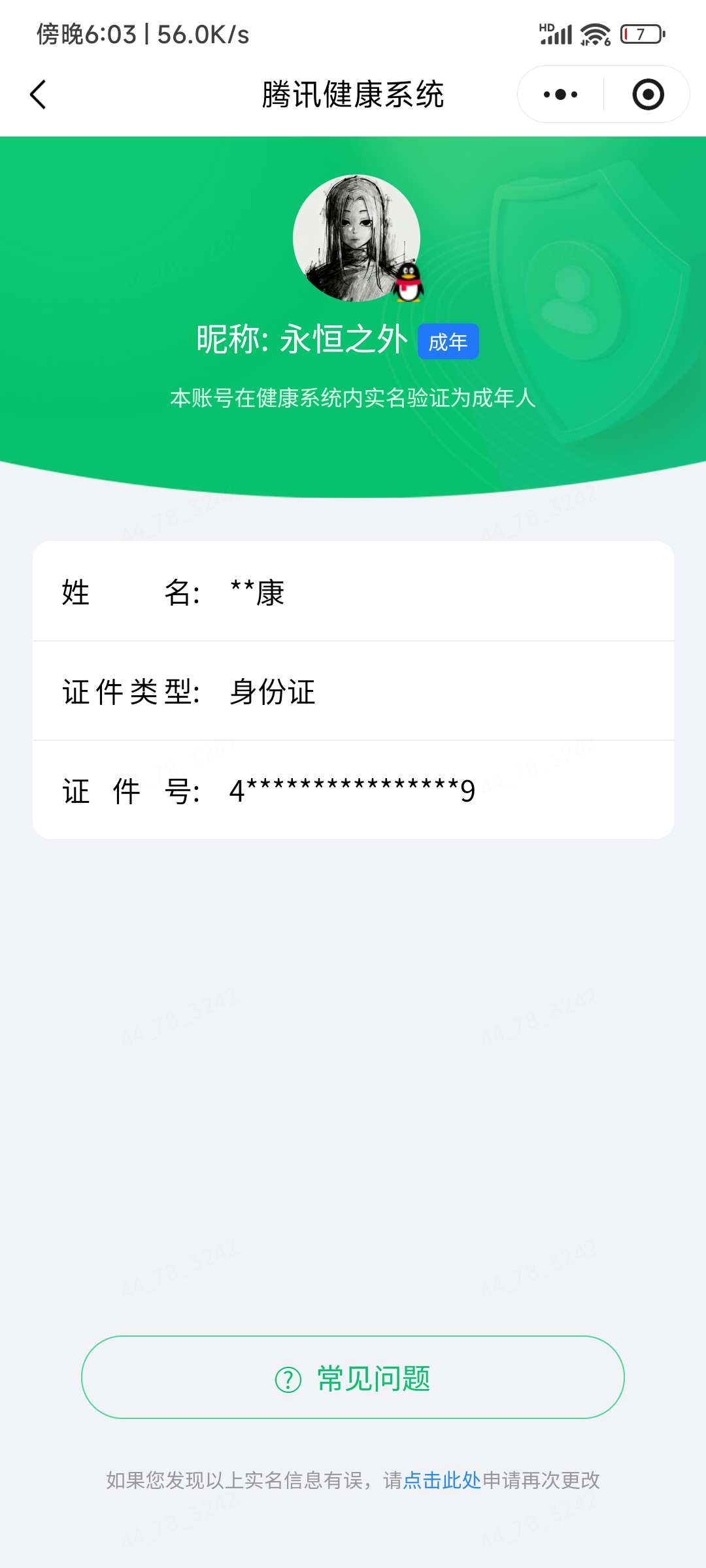 王者荣耀账号安卓QQ[22709667]实名: 可修改 贵族等级: V6 英雄数: 127 皮肤数: 236 荣耀水晶: