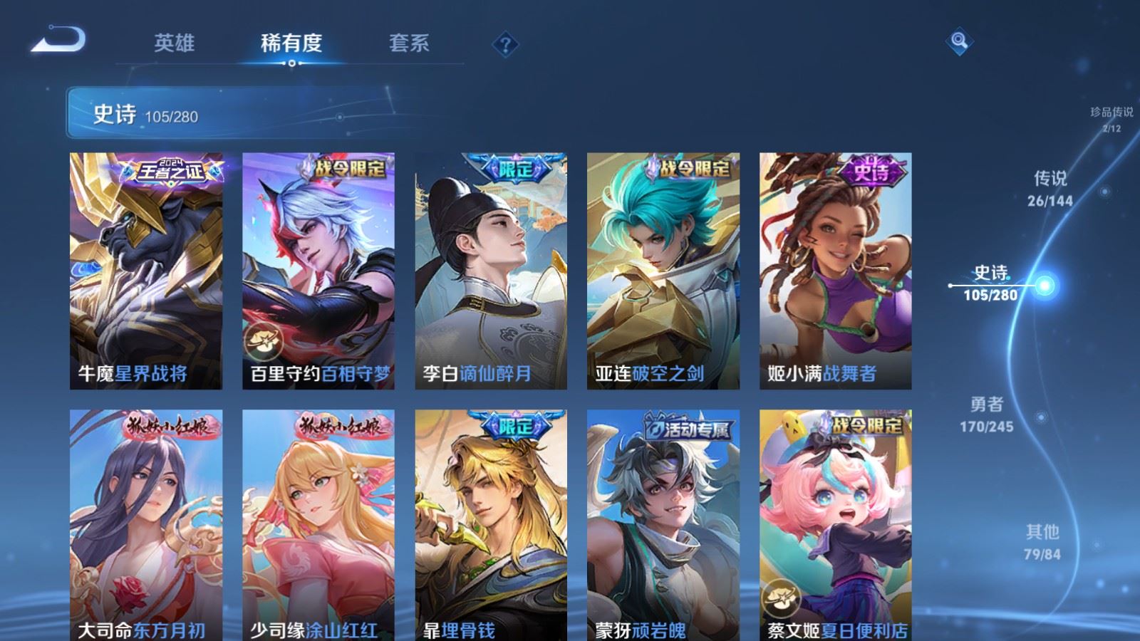 WZQM4463817王者荣耀账号详情图12 WZQM4463817王者荣耀账号详情图12