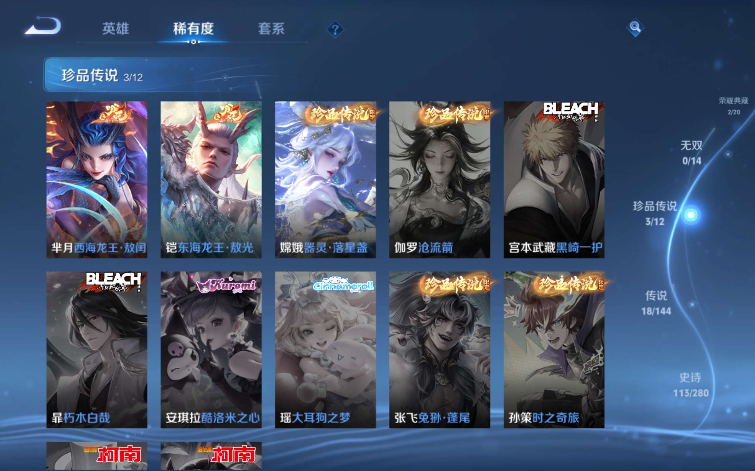 WZQM4464004王者荣耀账号详情图10