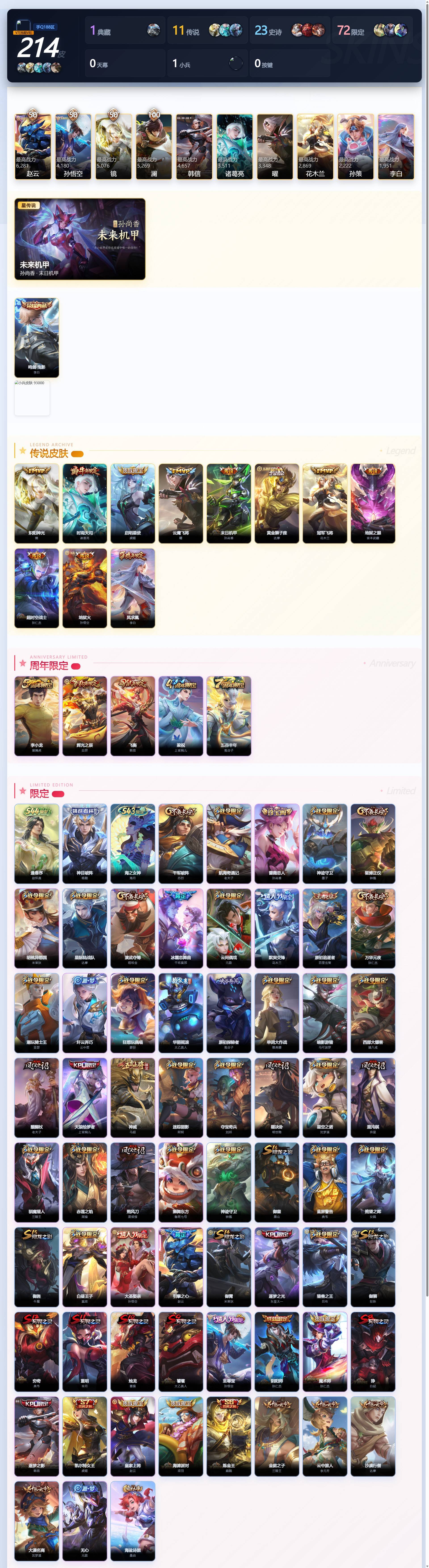 WZQM4464005王者荣耀账号详情图4 WZQM4464005王者荣耀账号详情图4
