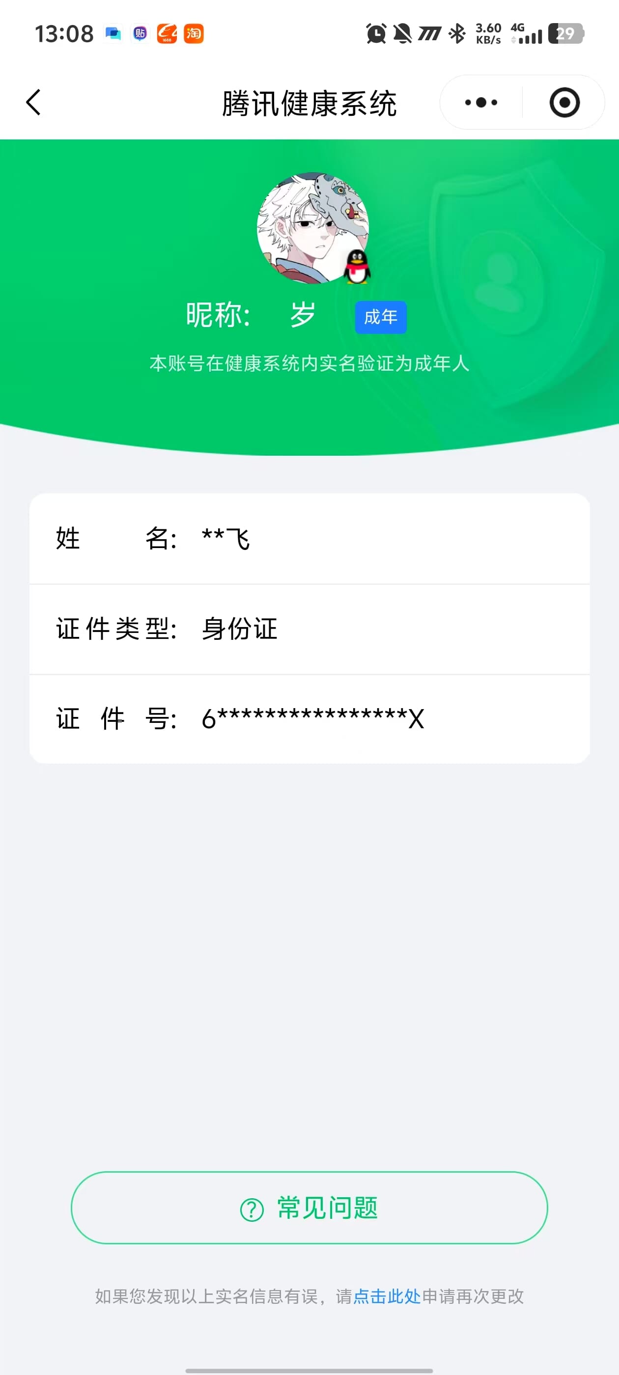 WZQM4464318王者荣耀账号详情图4