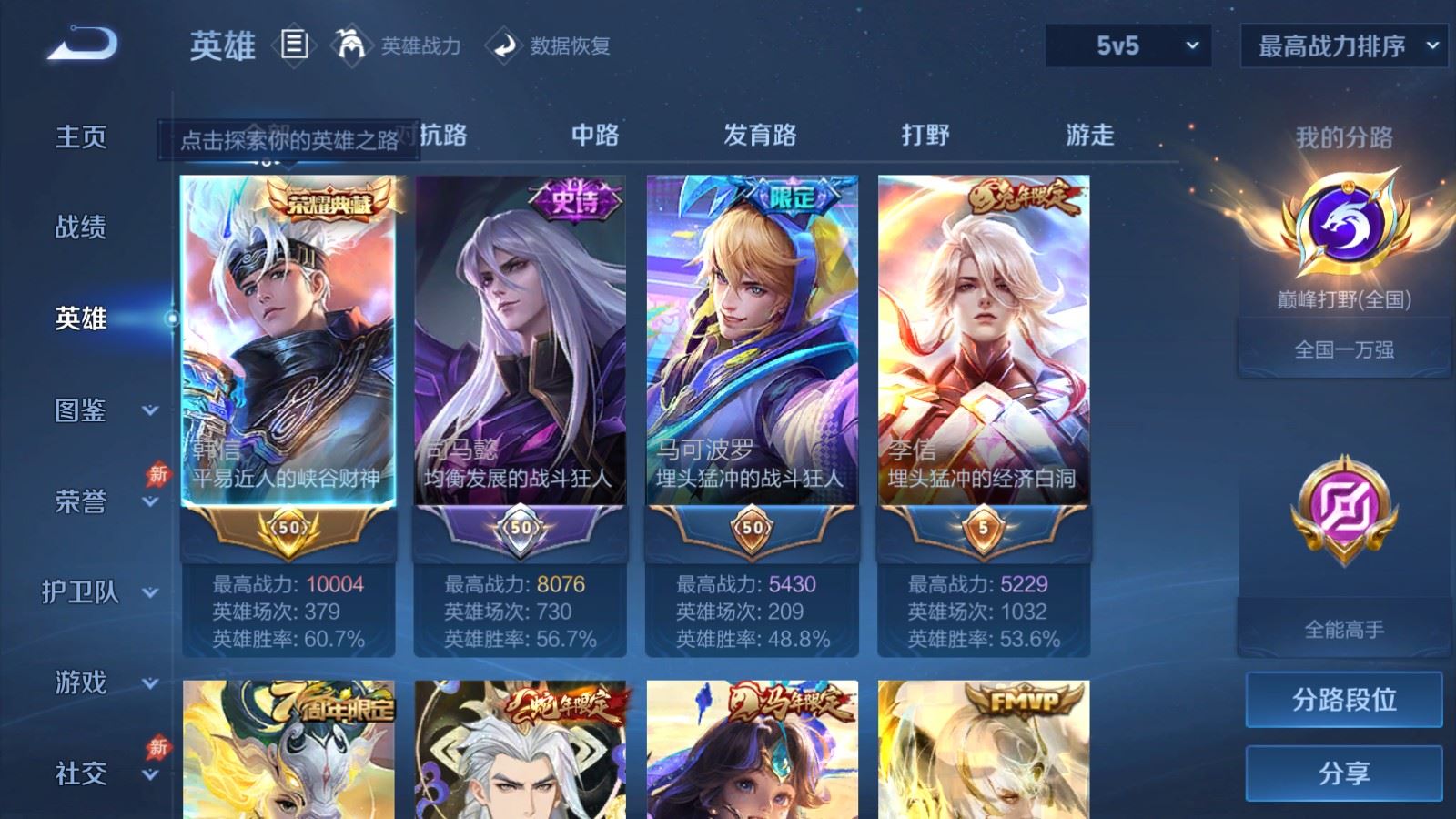 WZQM4465955王者荣耀账号详情图23 WZQM4465955王者荣耀账号详情图23
