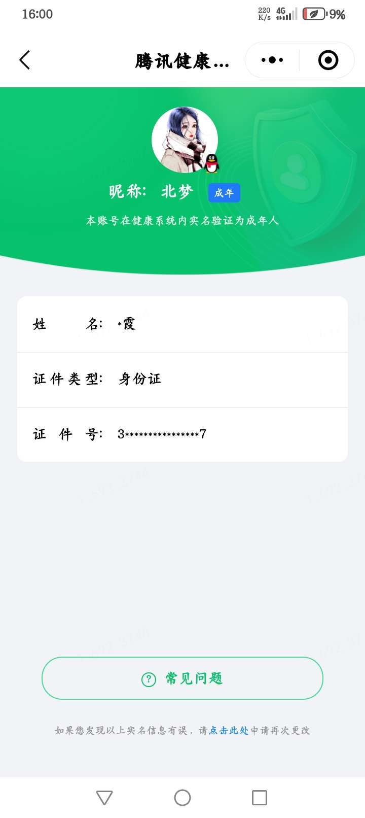 王者荣耀账号安卓QQ[22752447]【精品号手慢无】实名: 可修改 贵族等级: V7 英雄数: 127 皮肤数: 1