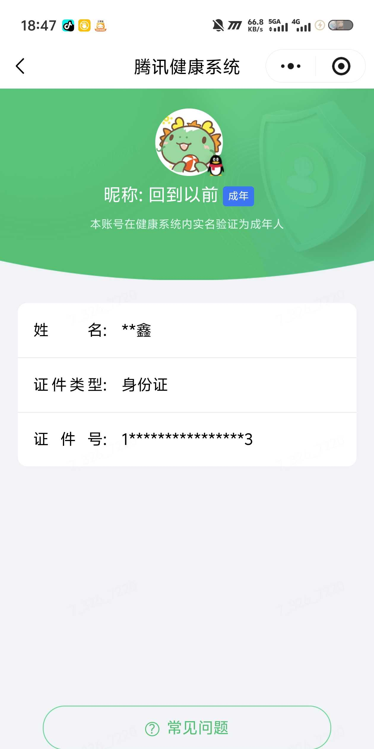 王者荣耀账号安卓QQ【精品号手慢无】v8 320皮肤 2水 1珍品传说 10传说 84星元 1天幕 9按键  乘龙·问璇