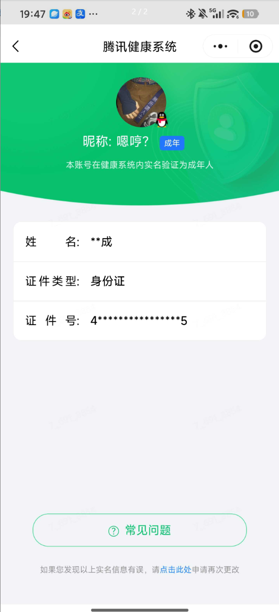 WZQM4494920王者荣耀账号详情图3