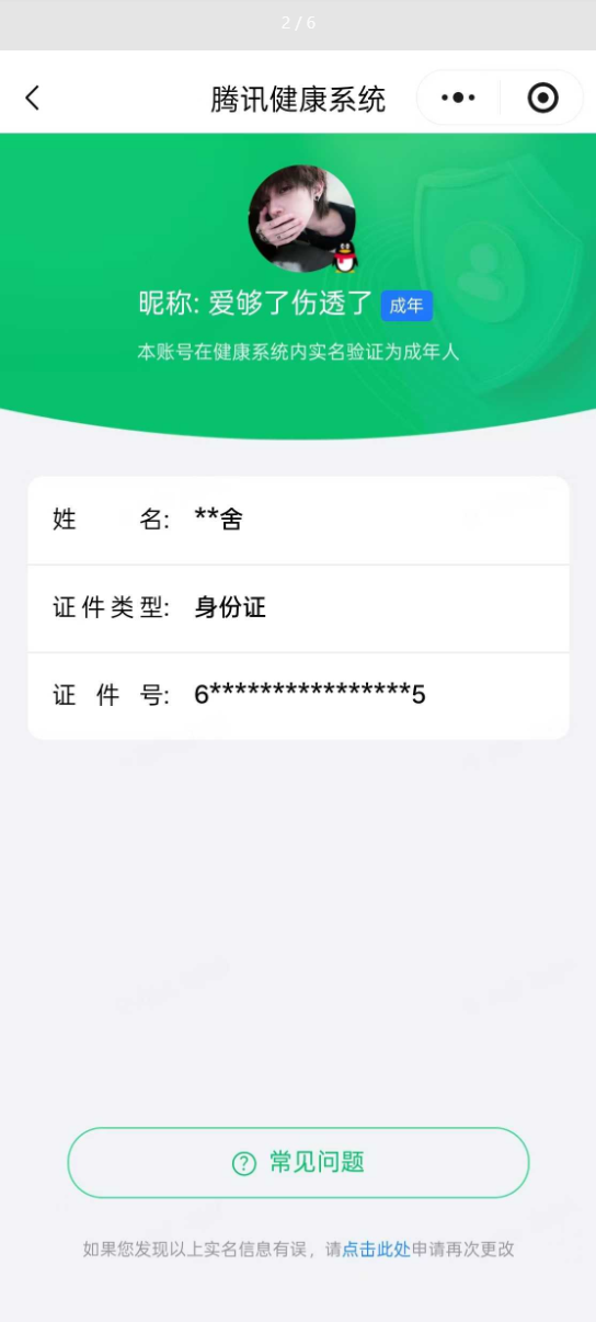 王者荣耀账号安卓QQ[22763396]【精品号手慢无】实名: 可修改 贵族等级: V7 英雄数: 129 皮肤数: 3