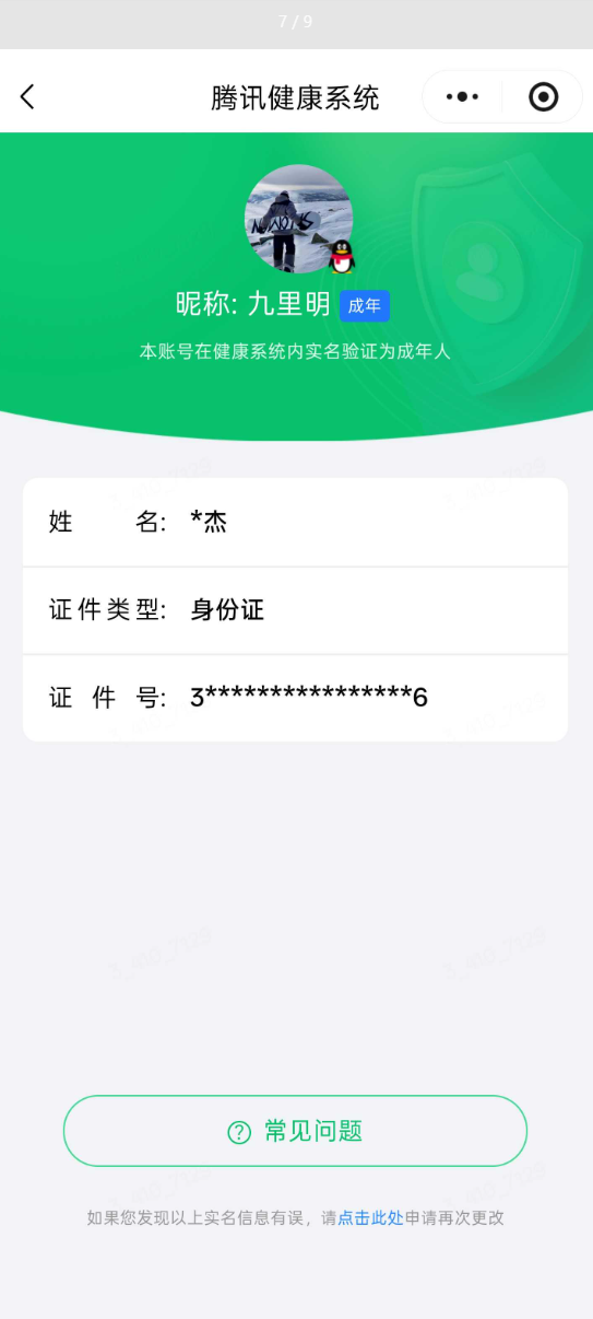 王者荣耀账号安卓QQ【精品号手慢无】实名: 可修改 贵族等级: V6英雄数: 129 皮肤数: 223 荣耀水晶: 星域