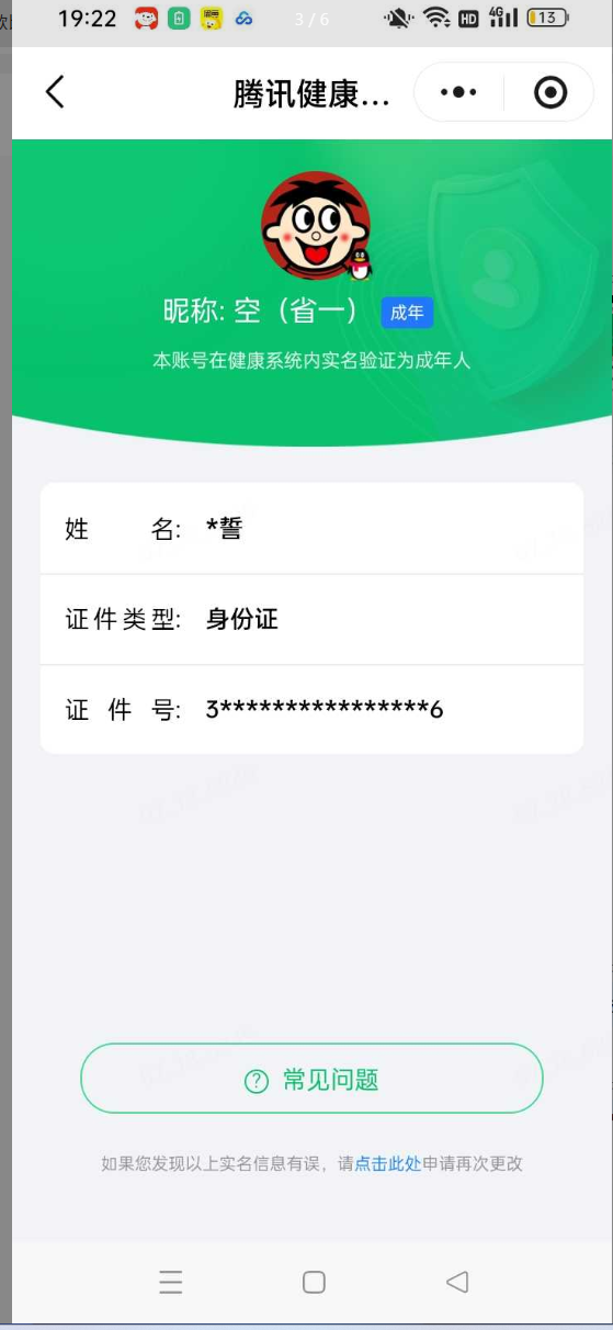 王者荣耀账号安卓QQ【精品号手慢无】实名: 可修改 贵族等级: V7 英雄数: 128 皮肤数: 271 荣耀水晶: 全